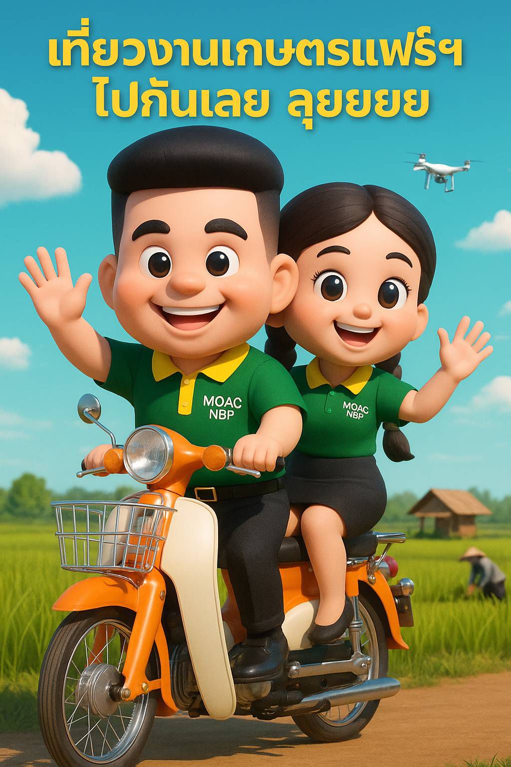 หนองบัวลำภู จัดใหญ่! จัดเต็ม!! งาน “เกษตรแฟร์และของดีเมืองลุ่มภู”..คลิก