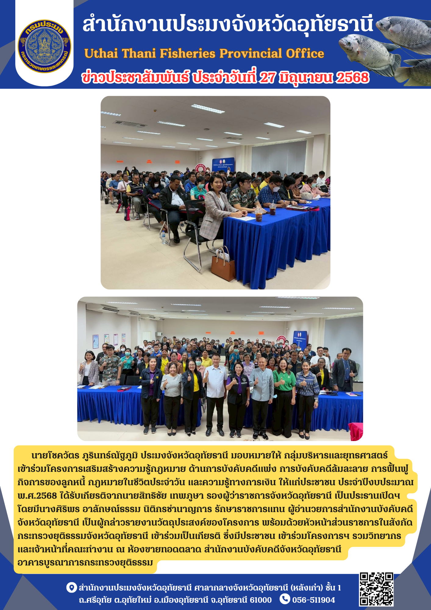 ประชาสัมพันธ์ ประจำเดือนมิถุนายน 2568