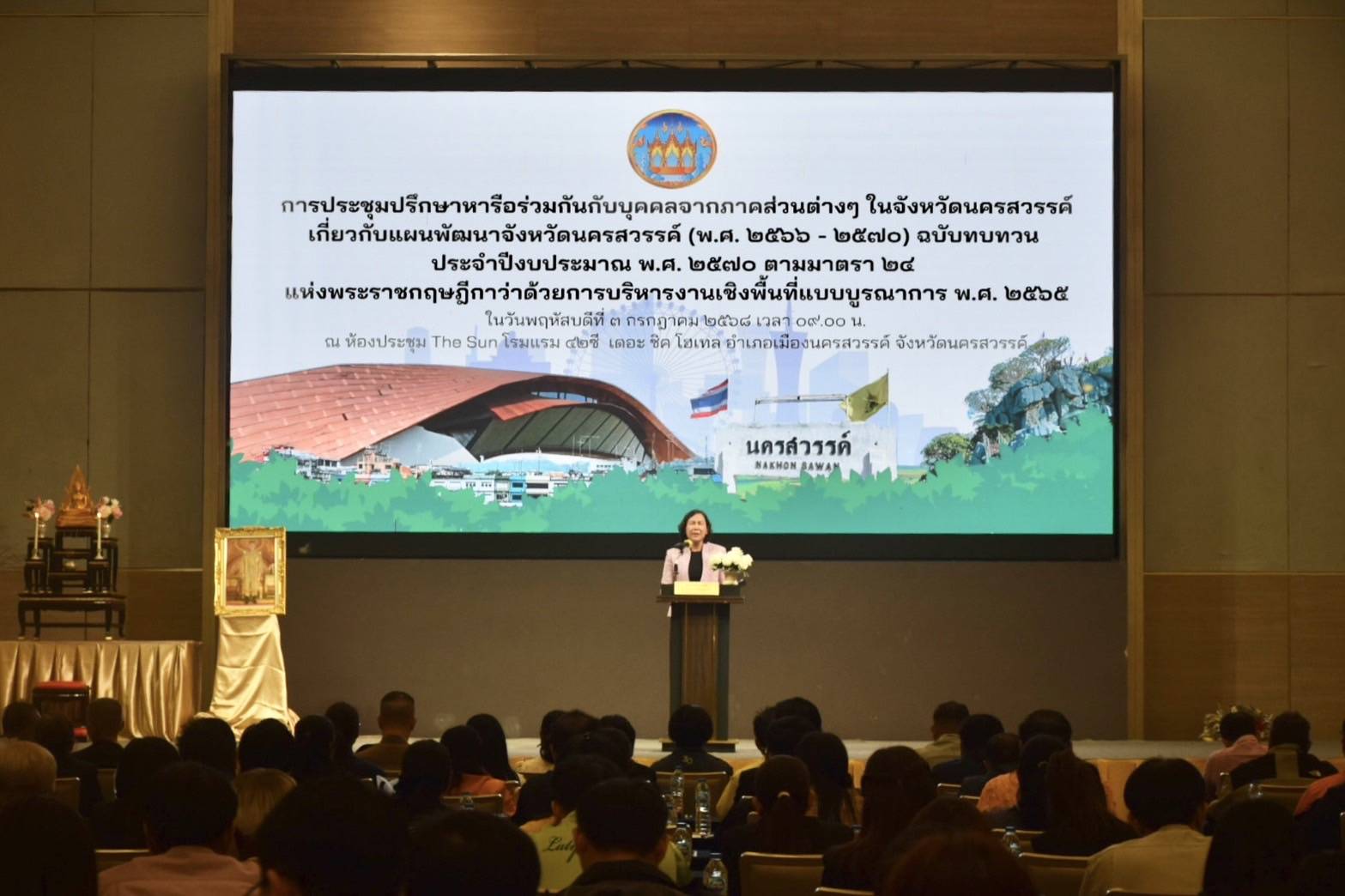 ศปจ.นครสวรรค์ เข้าร่วมประชุมปรึกษาหารือร่วมกันกับบุคคลจากภาคส่วนต่าง ๆ ในจังหวัดนครสวรรค์ เกี่ยวกับแผนพัฒนา จังหวัดนครสวรรค์ (พ.ศ. ๒๕๖๖ - ๒๕๗๐) ฉบับทบทวน ประจำปีงบประมาณ พ.ศ. ๒๕๗๐