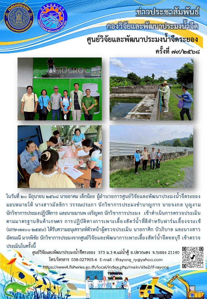 ข่าวประชาสัมพันธ์กิจกรรมฉบับที่ 79/2568 