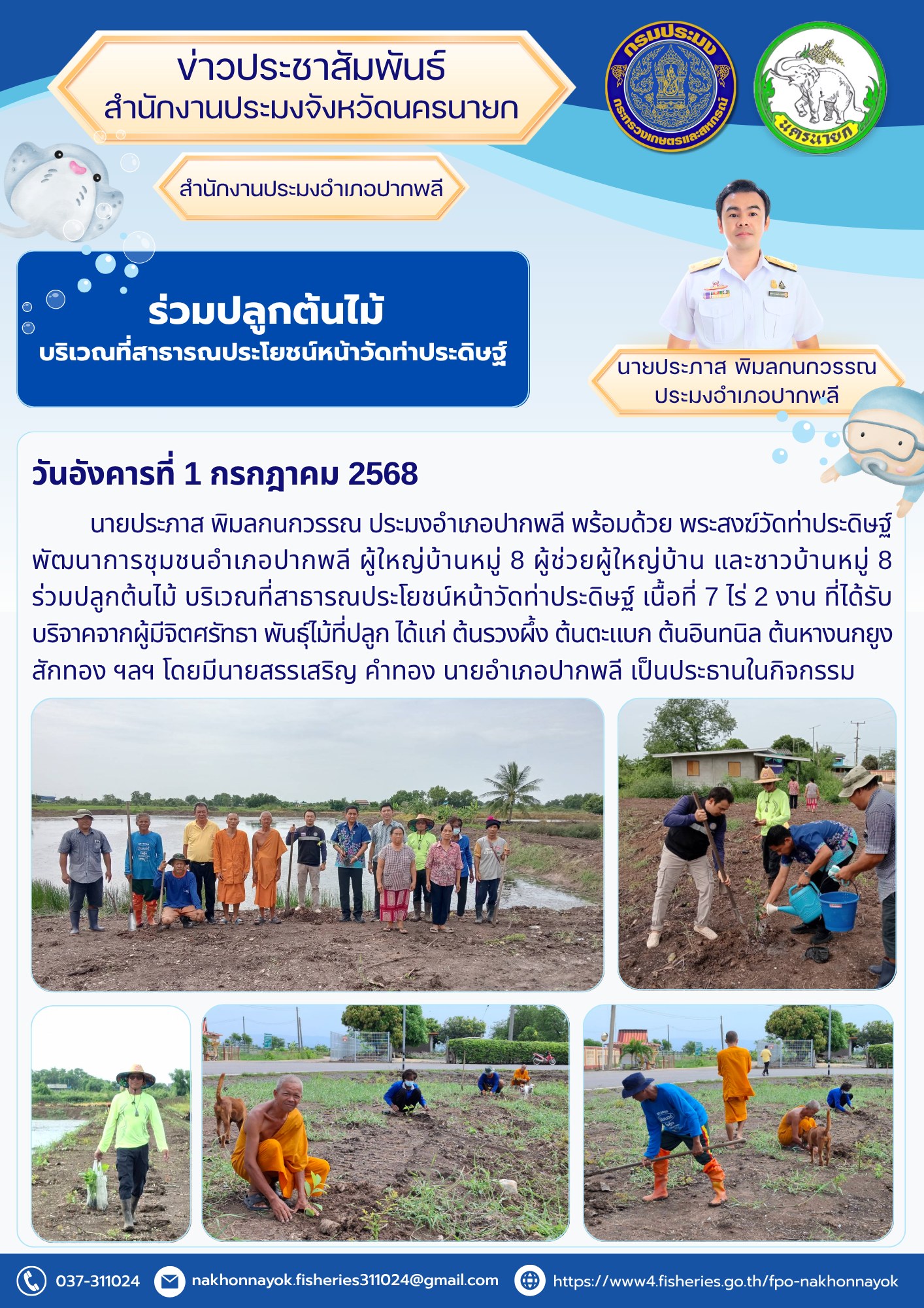 ร่วมปลูกต้นไม้ เติมสีเขียวให้แผ่นดิน