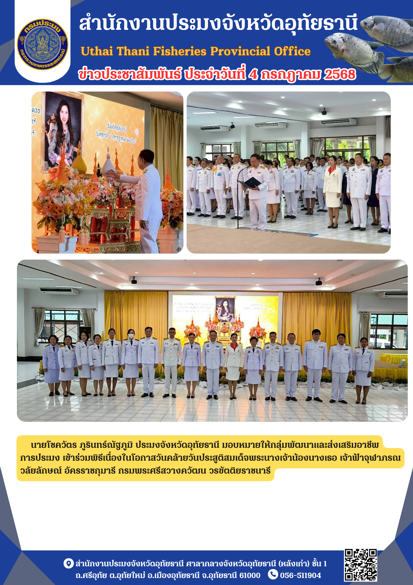 ประชาสัมพันธ์ ประจำเดือนกรกฎาคม 2568