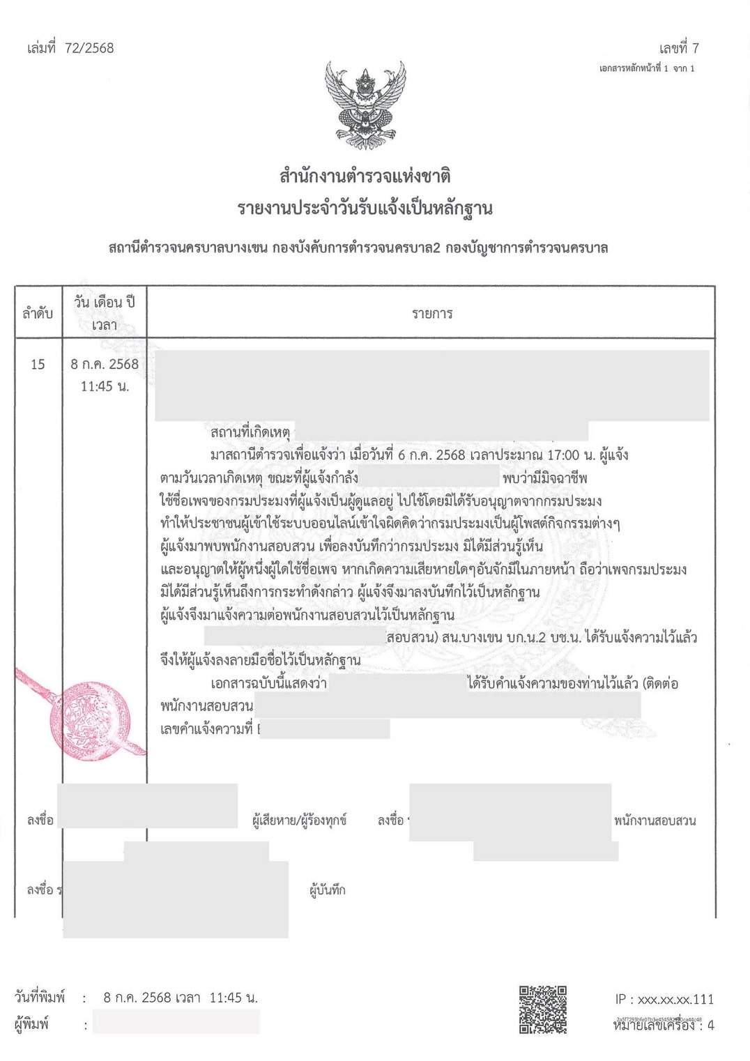 โปรดอย่าหลงเชื่อ!! เตือนภัย! ระวังเพจปลอม 