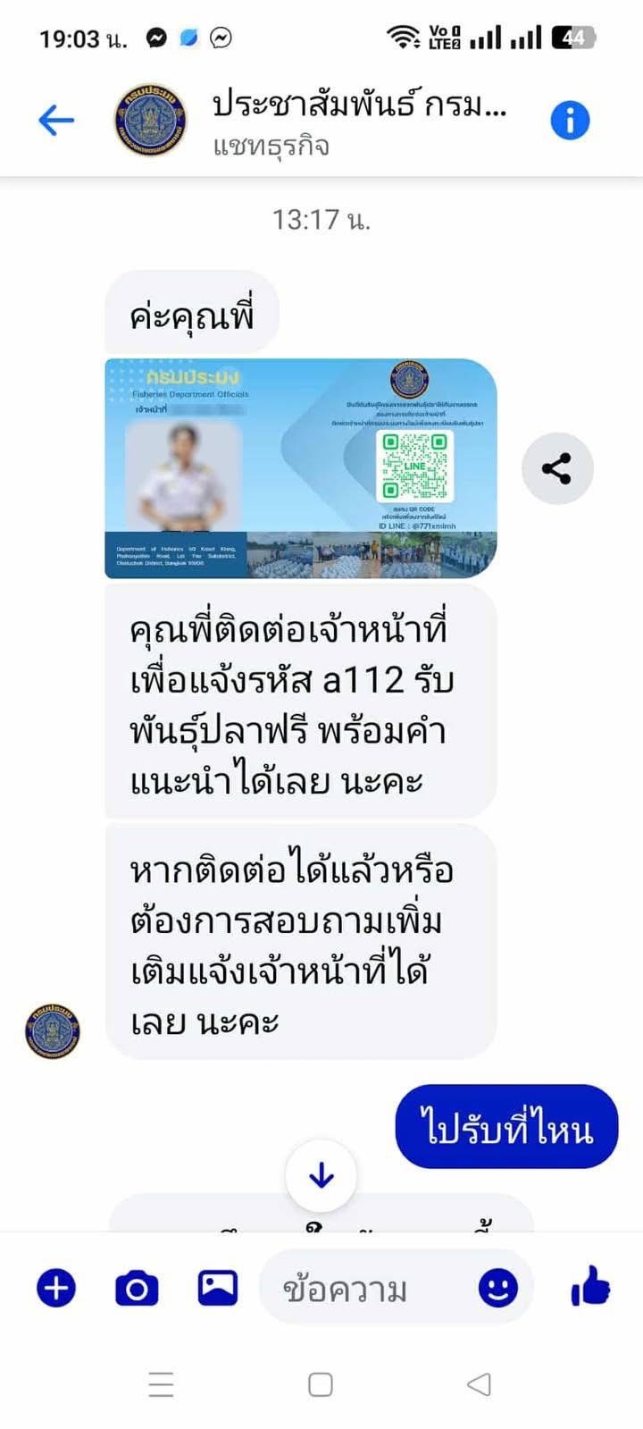 โปรดอย่าหลงเชื่อ!! เตือนภัย! ระวังเพจปลอม 