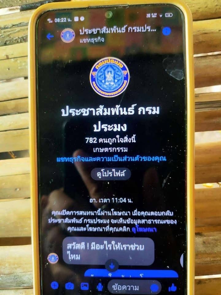โปรดอย่าหลงเชื่อ!! เตือนภัย! ระวังเพจปลอม 