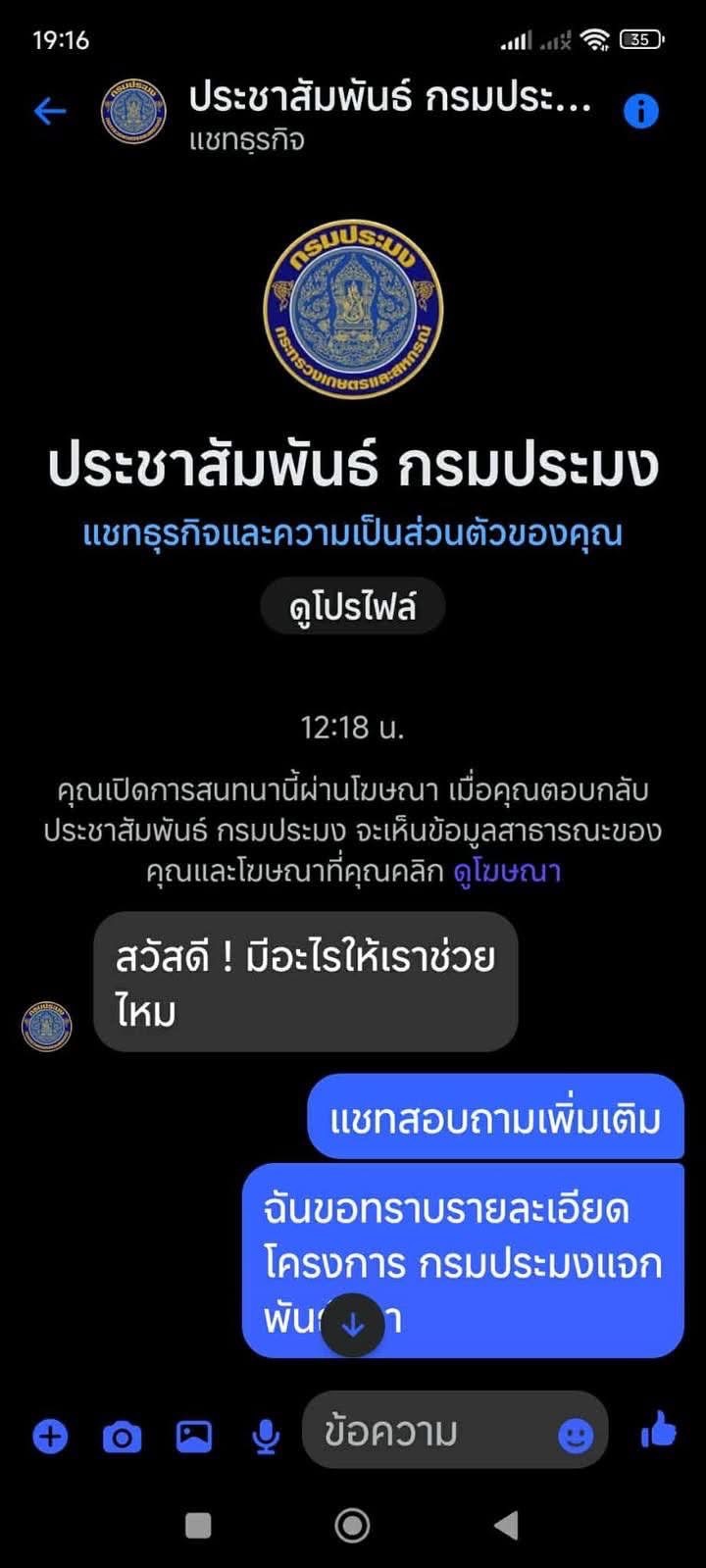 โปรดอย่าหลงเชื่อ!! เตือนภัย! ระวังเพจปลอม 
