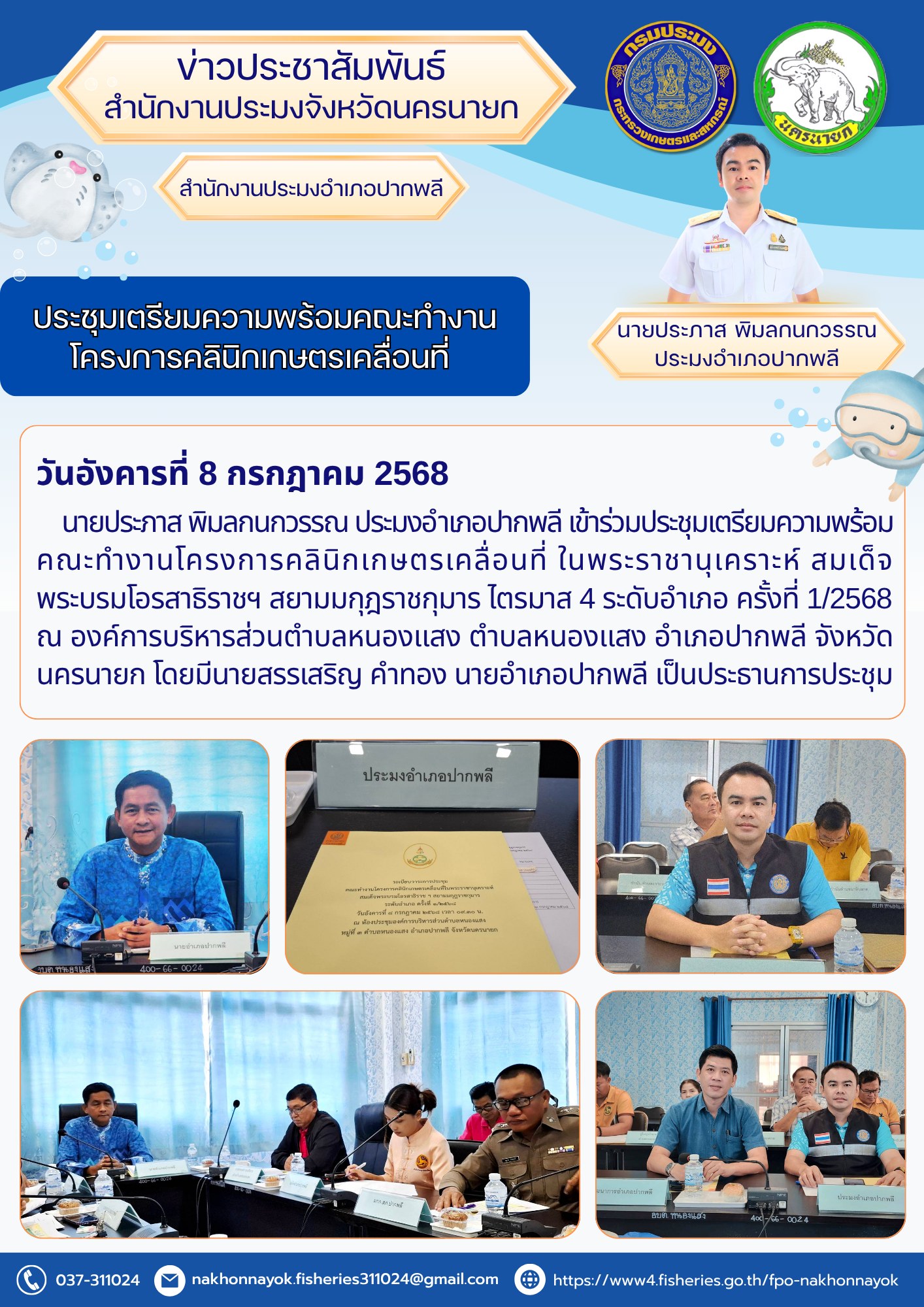 ประชุมเตรียมความพร้อมโครงการคลินิกเกษตรเคลื่อนที่ ไตรมาส 4