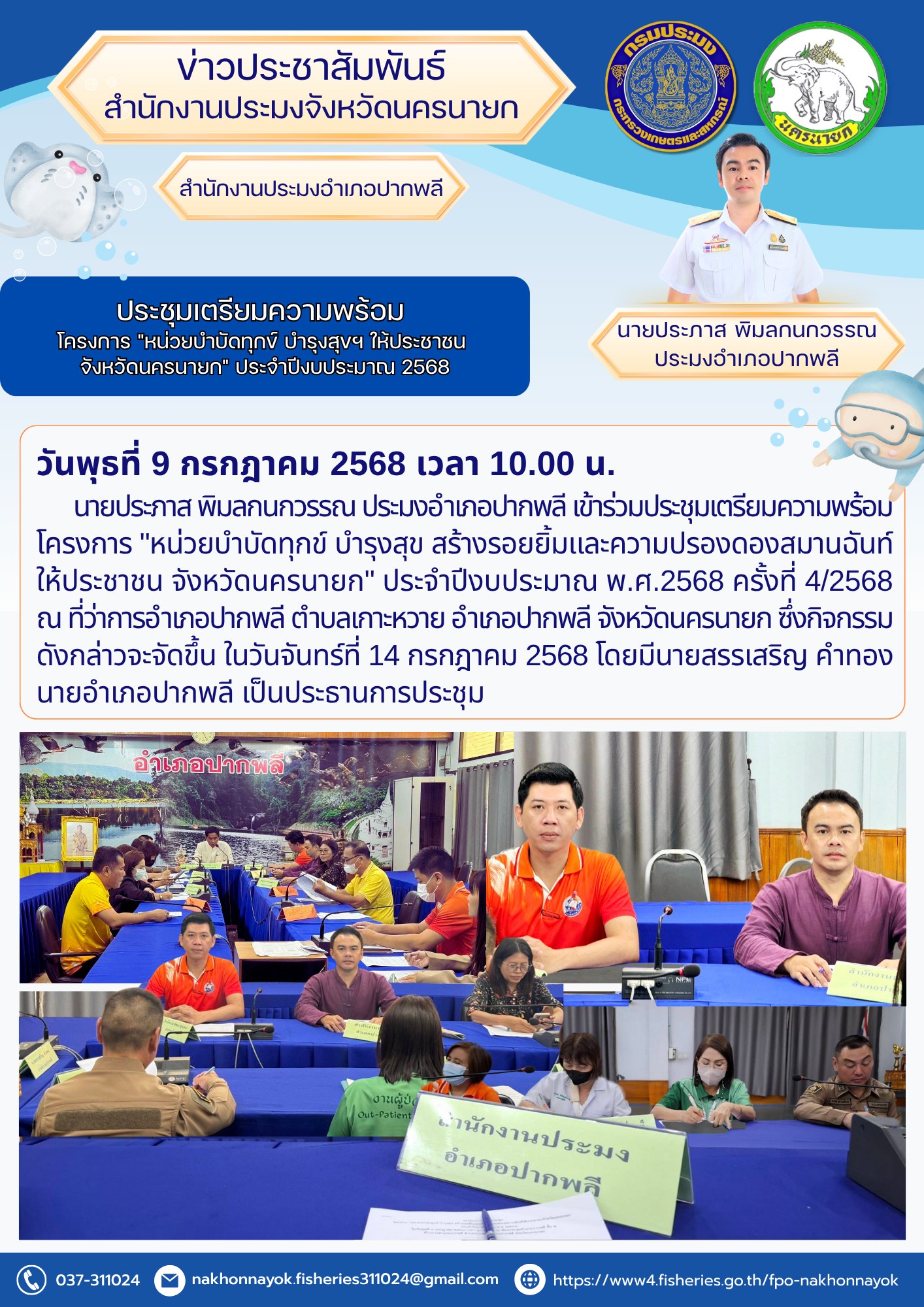 ประชุมเตรียมความพร้อม โครงการ 