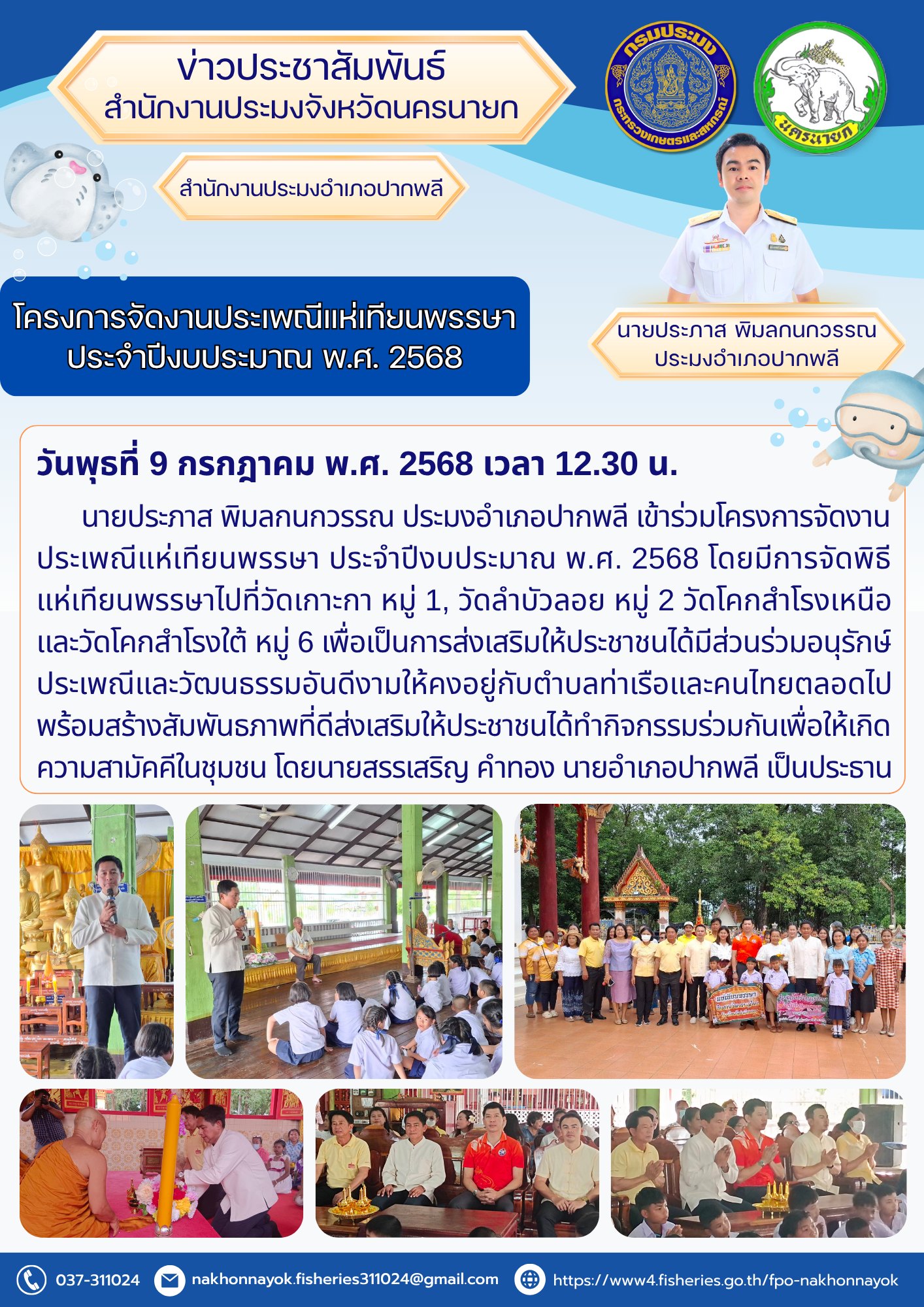 สืบสานประเพณีงาม แห่เทียนพรรษา เสริมศรัทธา สามัคคีชุมชน โครงการจัดงานประเพณีแห่เทียนพรรษา ประจำปีงบประมาณ พ.ศ. 2568
