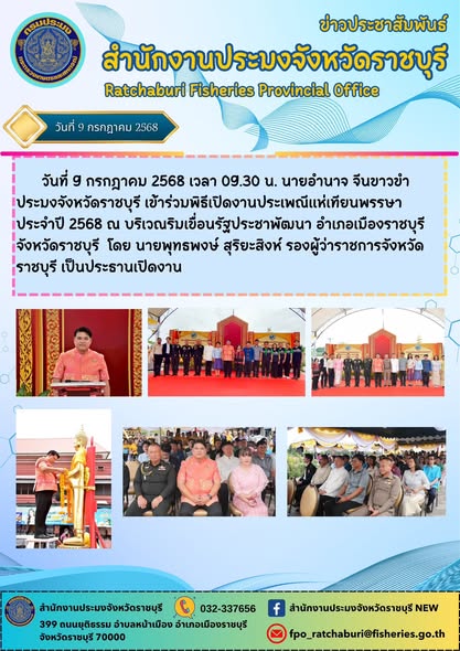 เข้าร่วมพิธีเปิดงานประเพณีแห่เทียนพรรษา ประจำปี 2568..คลิก