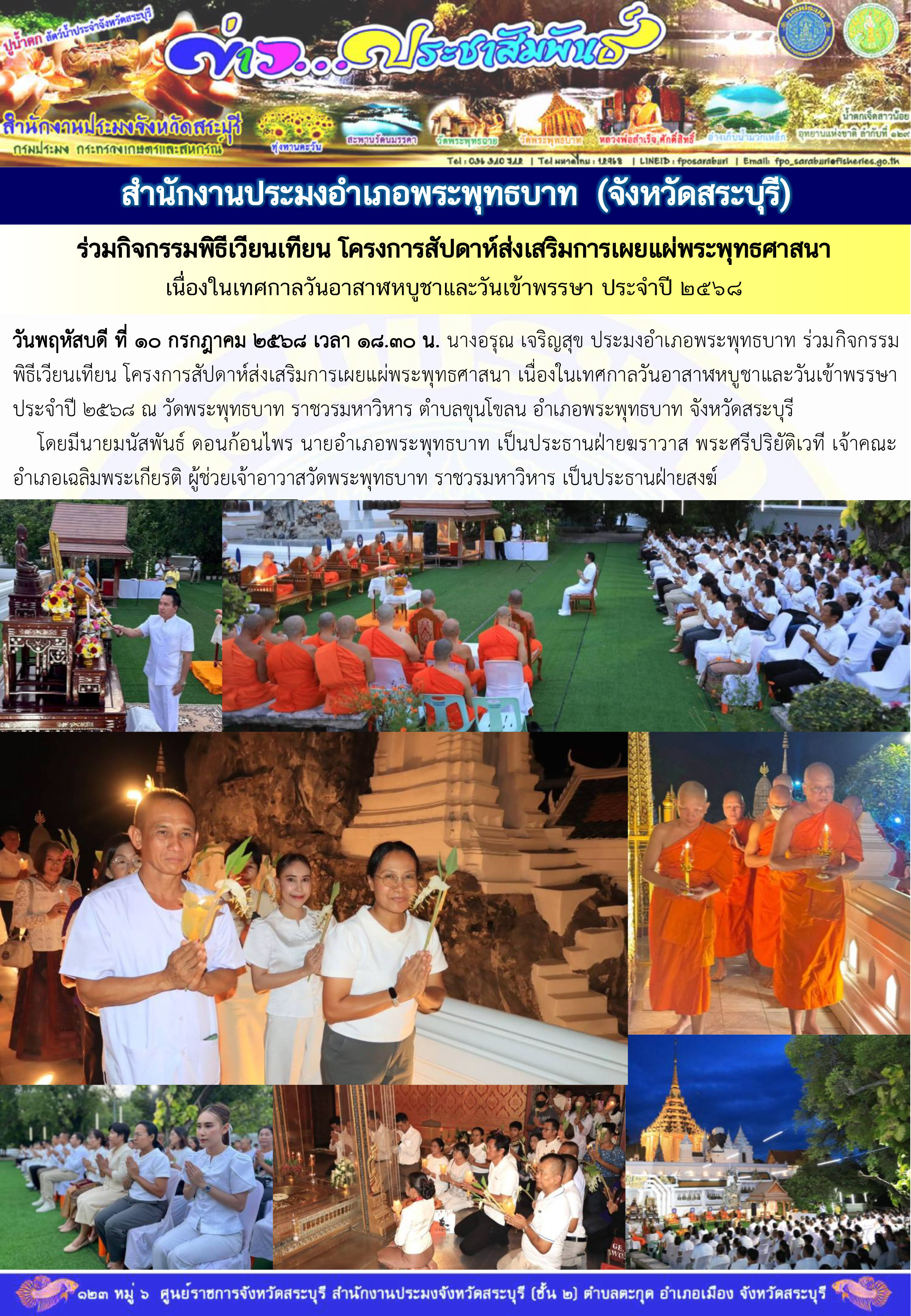 ภารกิจประจำวันที่ 10 กรกฎาคม 2568 สำนักงานประมงจังหวัดสระบุรี..คลิก