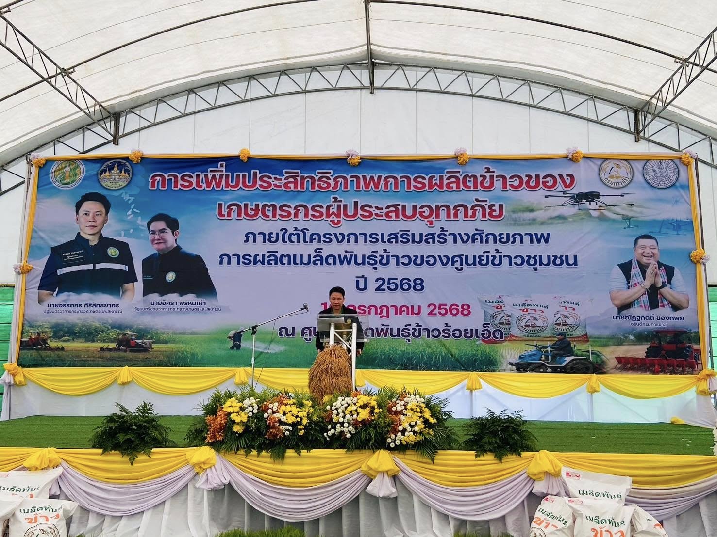 ร่วมต้อนรับนายอรรถกร ศิริลัทธยากร รัฐมนตรีว่าการกระทรวงเกษตรและสหกรณ์ และนายอัครา พรหมเผ่า รัฐมนตรีช่วยว่าการกระทรวงเกษตรและสหกรณ์ เนื่องในโอกาศลงพื้นที่เปิดโครงการเพิ่มประสิทธิภาพการผลิตข้าวของเกษตรกรผู้ประสบอุทกภัย..คลิก