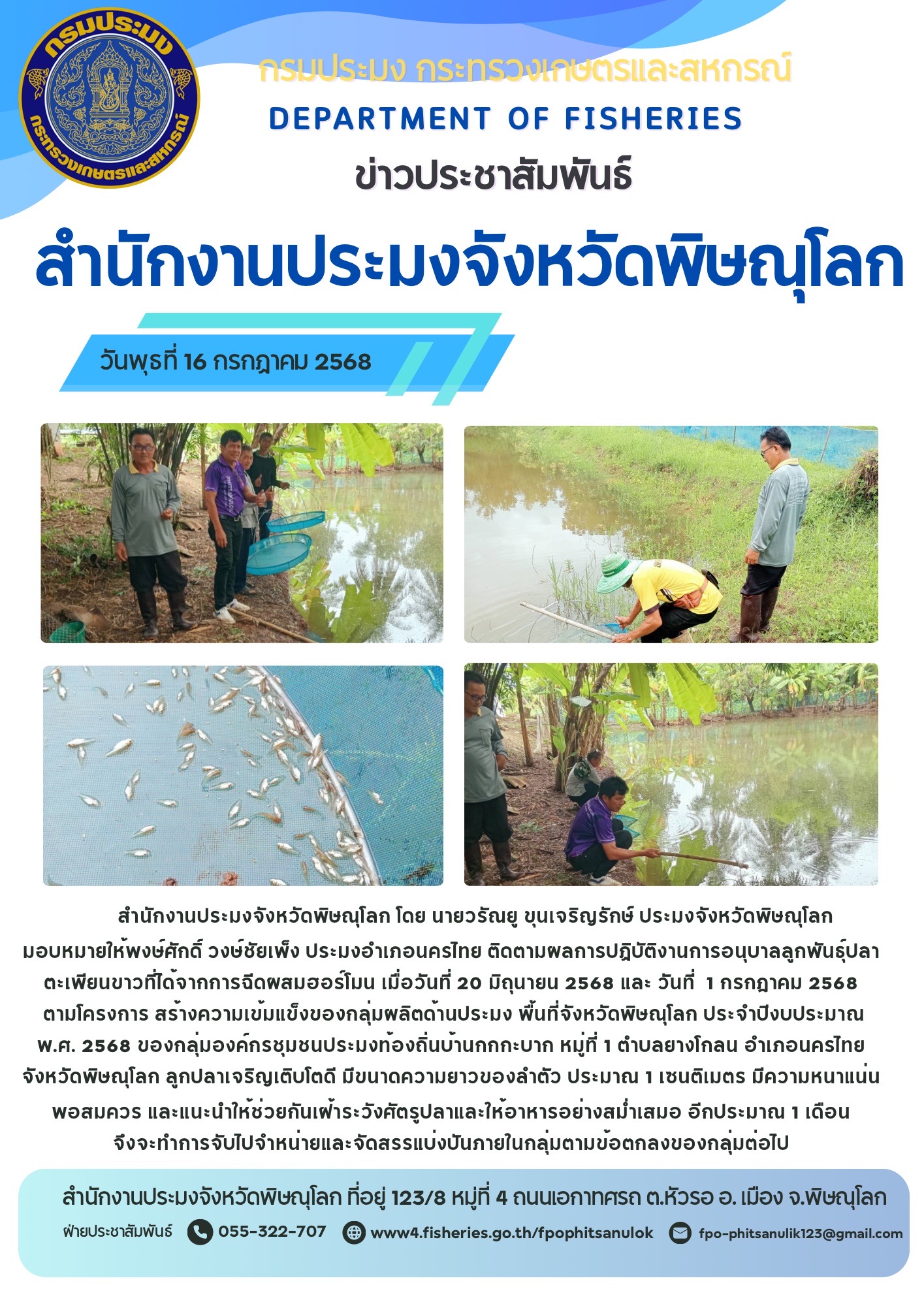 ข่าวประชาสัมพันธ์