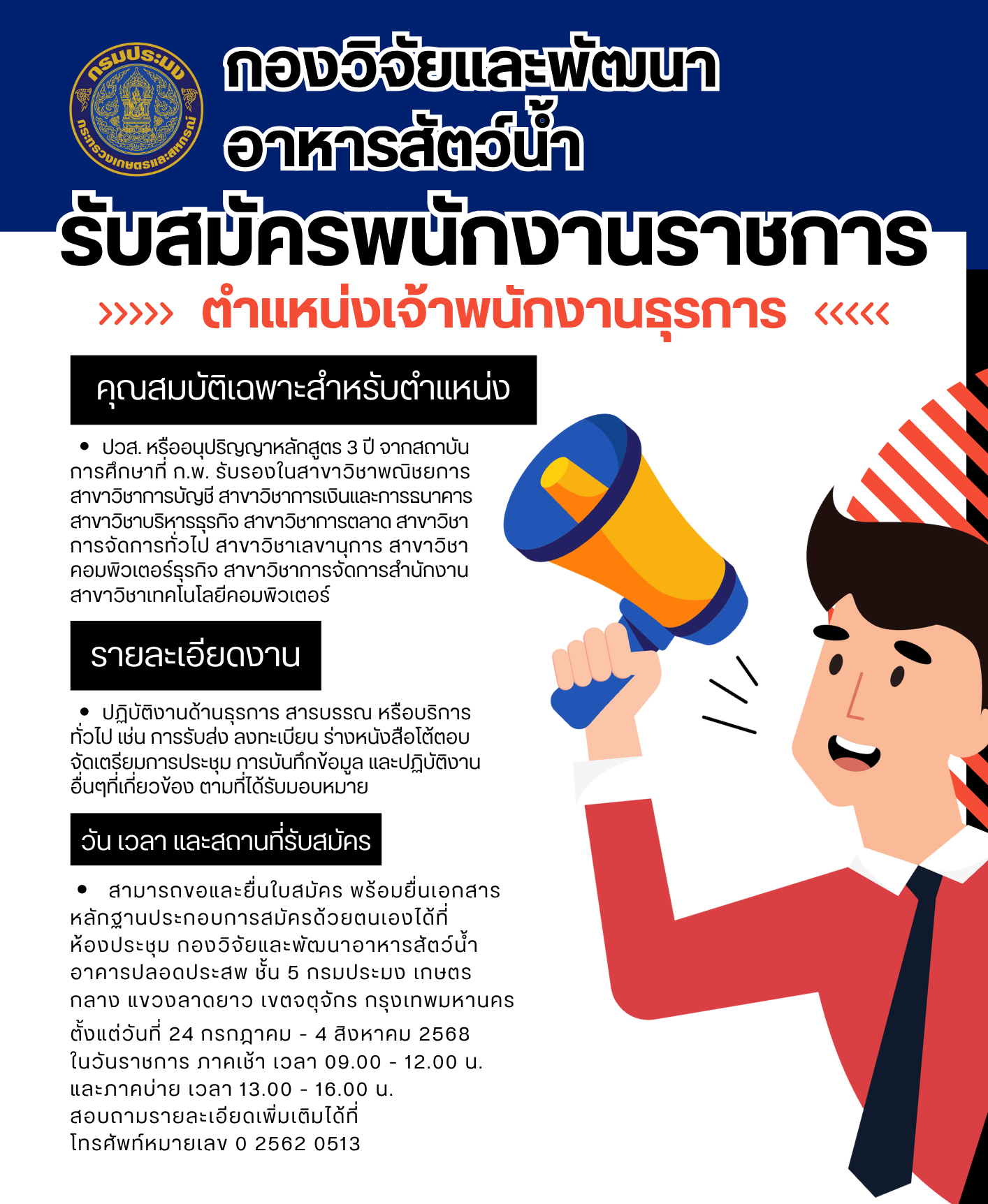 ประกาศ !!  รับสมัครพนักงานราชการ ตำแหน่งเจ้าพนักงานธุรการ