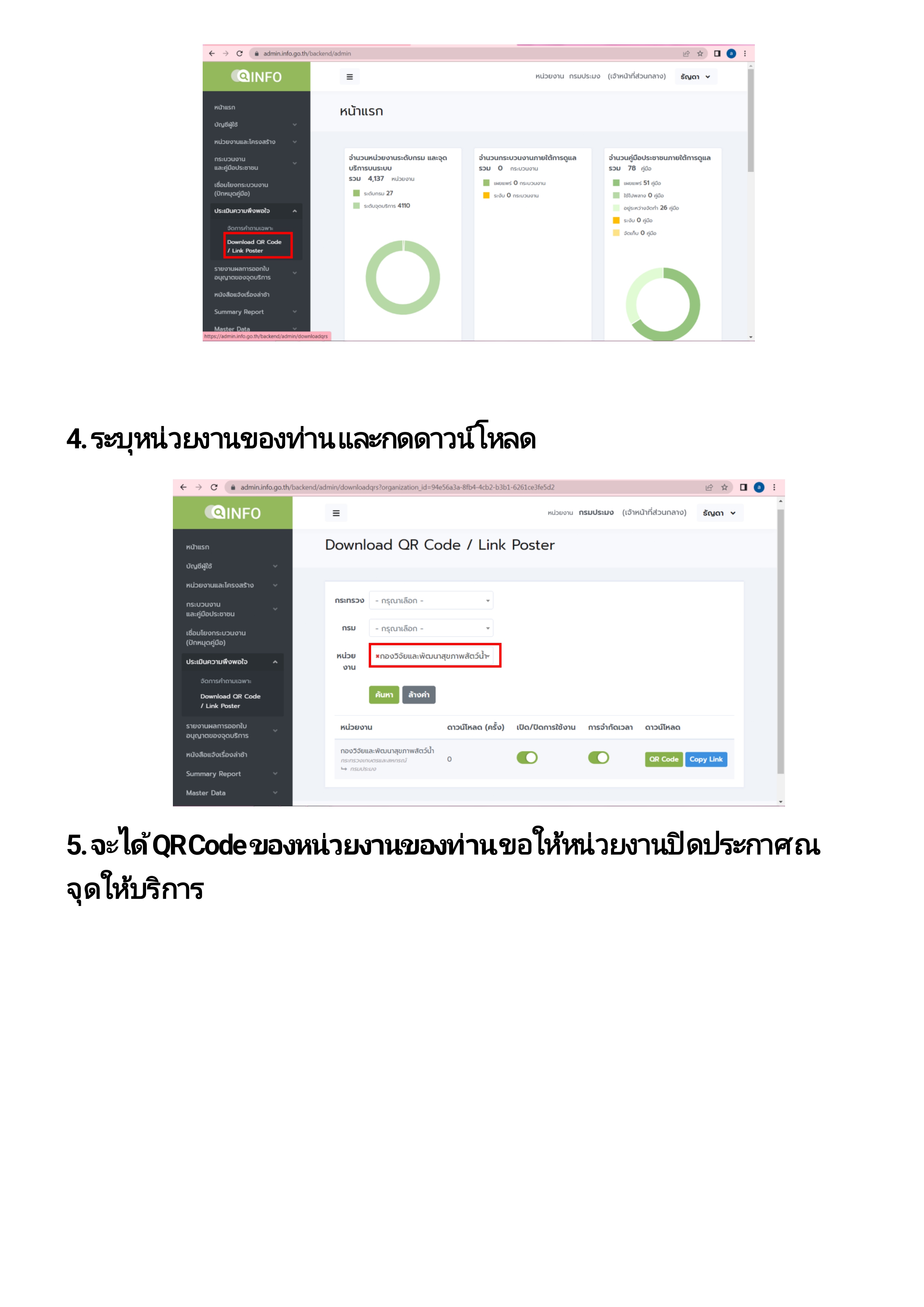 ประชาสัมพันธ์การสำรวจความพึงพอใจของศูนย์รวมข้อมูลเพื่อติดต่อราชการ