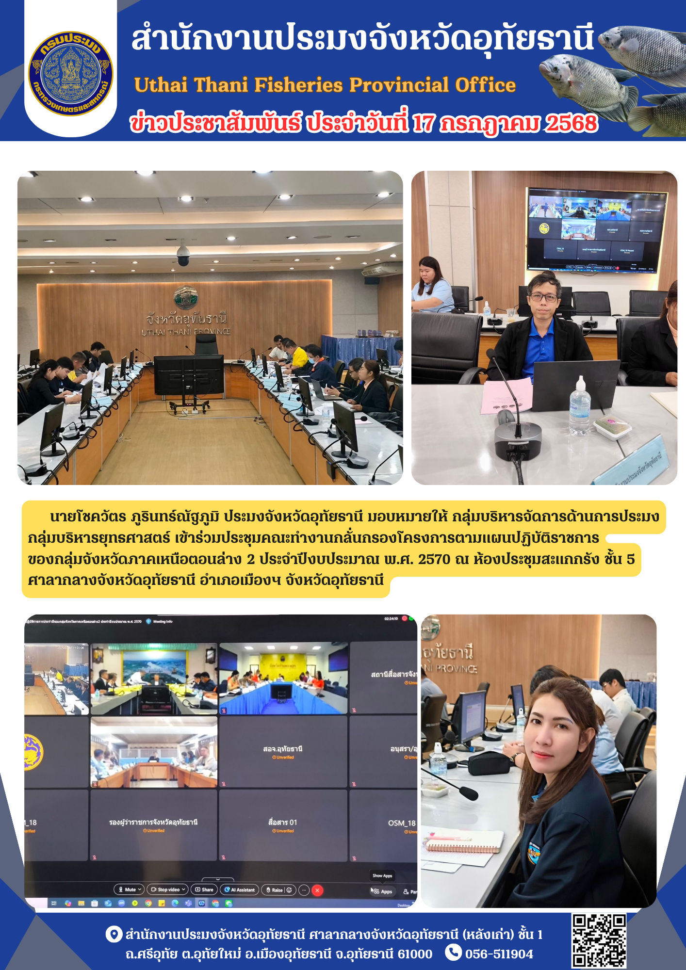 ประชาสัมพันธ์ ประจำเดือนกรกฎาคม 2568