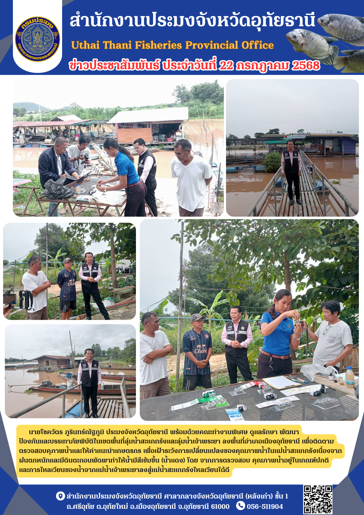 ประชาสัมพันธ์ ประจำเดือนกรกฎาคม 2568