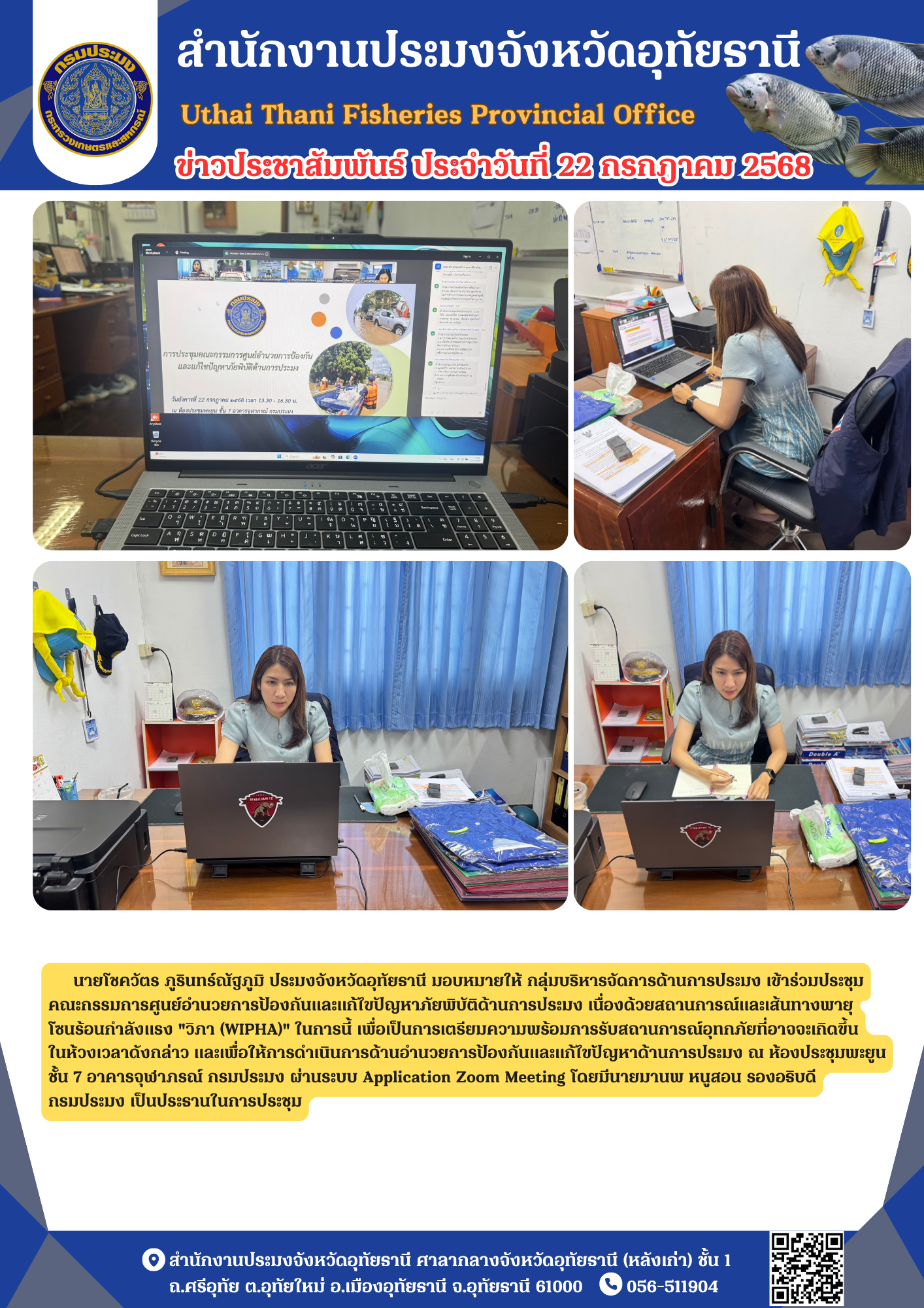 ประชาสัมพันธ์ ประจำเดือนกรกฎาคม 2568