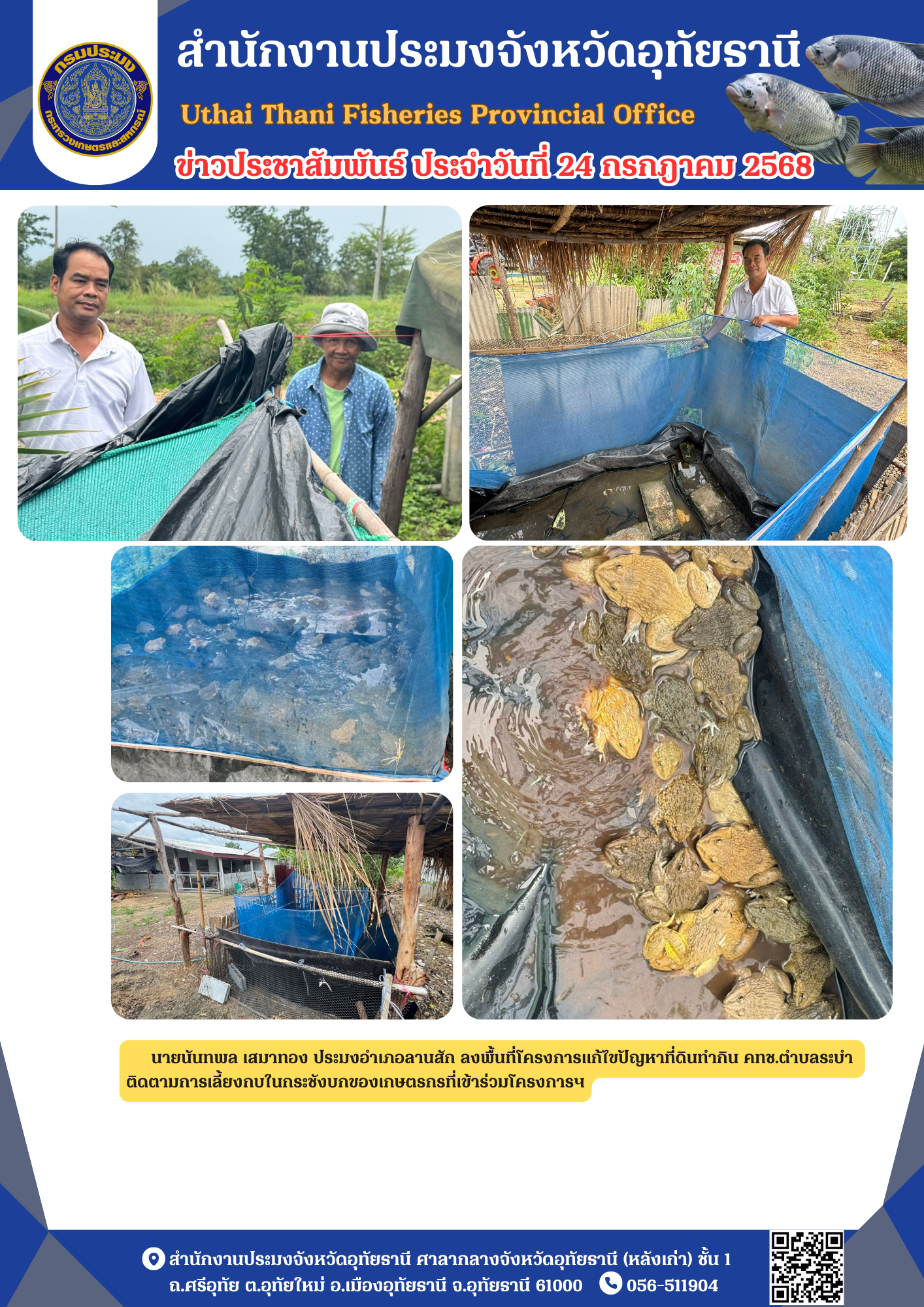 ประชาสัมพันธ์ ประจำเดือนกรกฎาคม 2568..คลิก