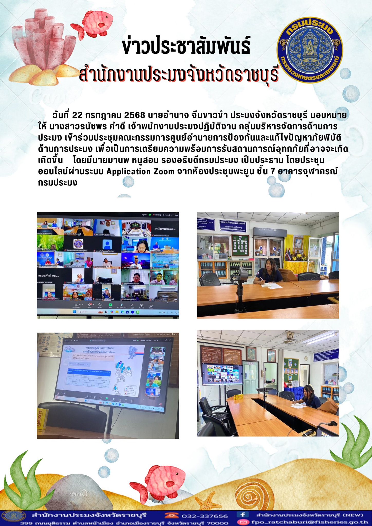 เข้าร่วมประชุมคณะกรรมการศูนย์อำนายการป้องกันและแก้ไขปัญหาภัยพิบัติด้านการประมง..คลิก
