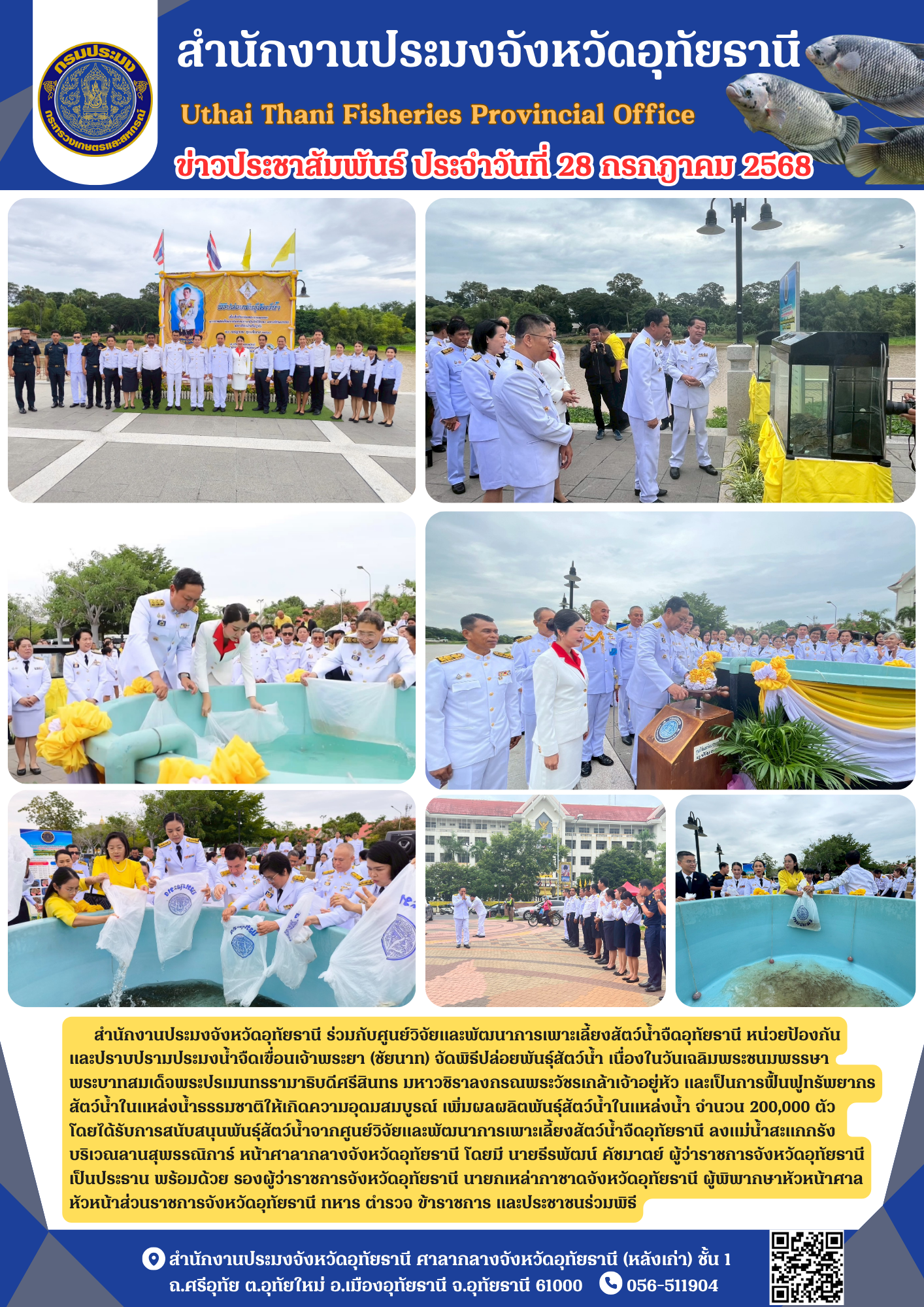 ประชาสัมพันธ์ ประจำเดือนกรกฎาคม 2568