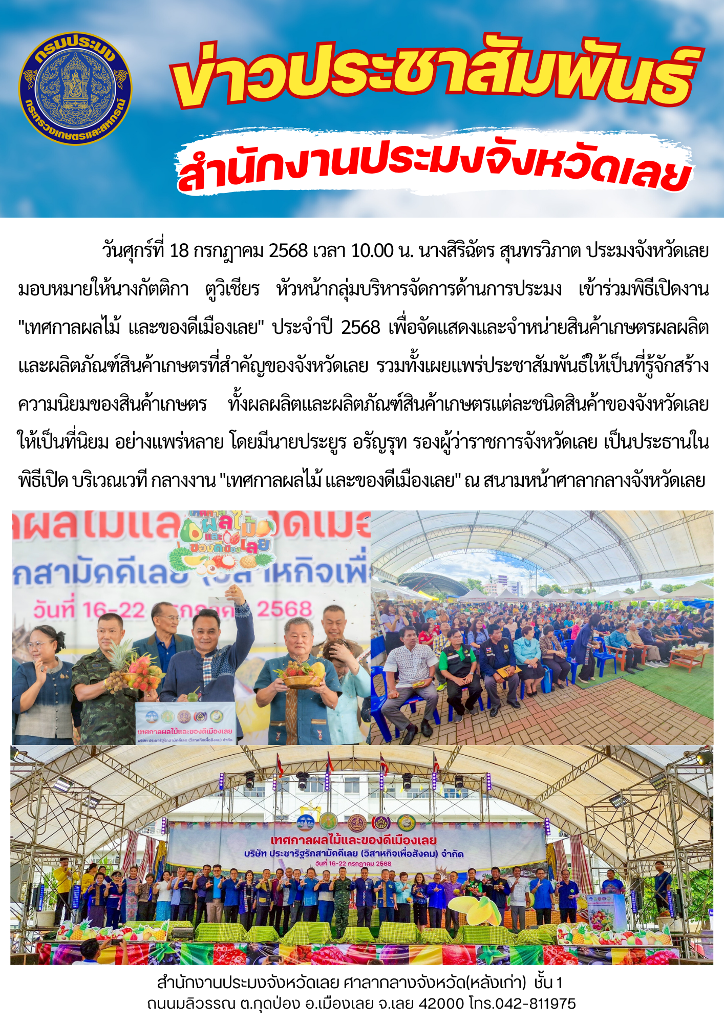 ร่วมพิธีเปิดงาน 