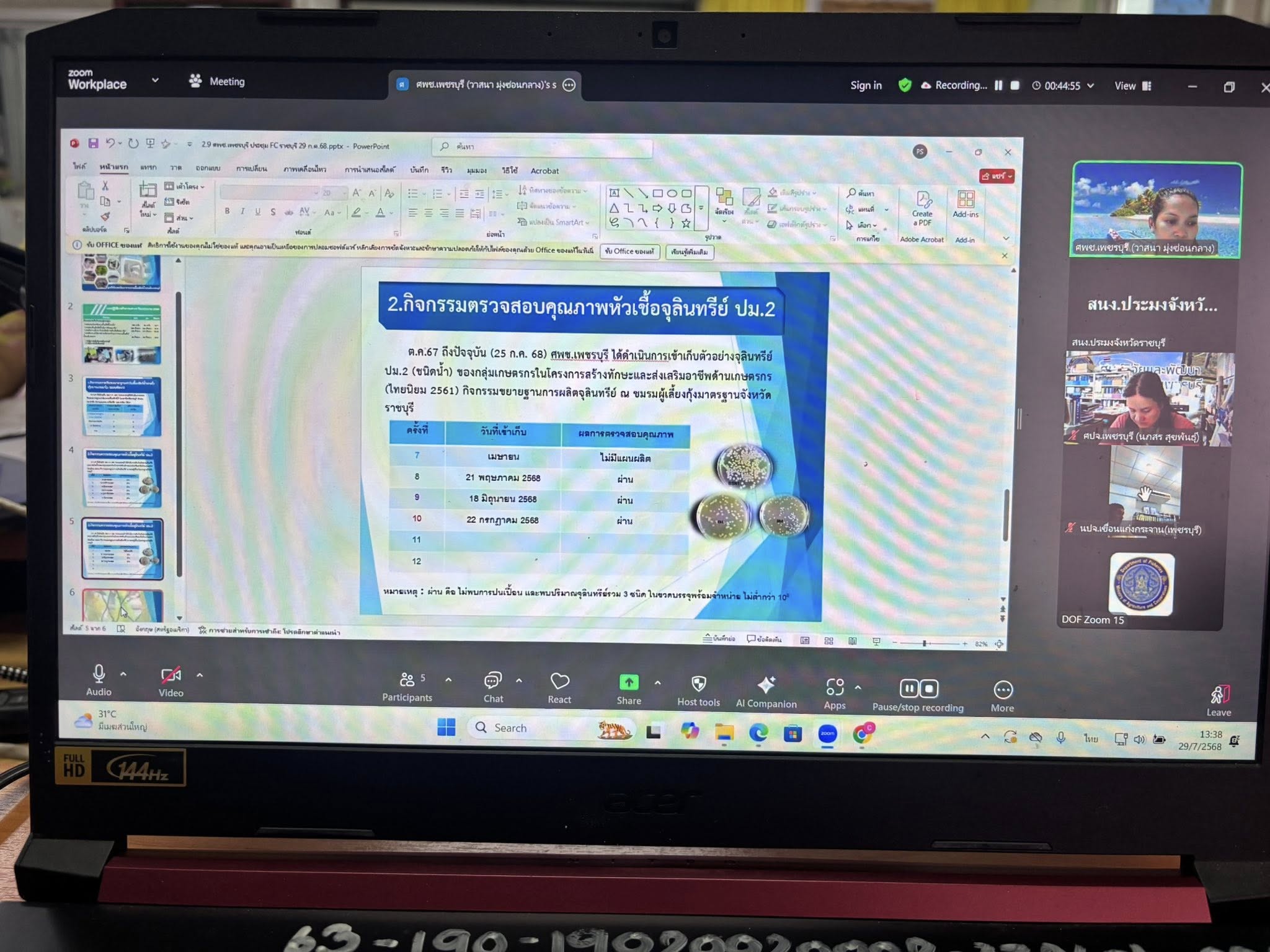 จัดประชุมคณะกรรมการขับเคลื่อนนโยบายของกรมประมง (FC) ครั้งที่ 7/2568 และประชุมประจำเดือนกรกฎาคม 2568 ของข้าราชการ ลูกจ้างประจำ และพนักงานราชการ ครั้งที่ 7/2568 