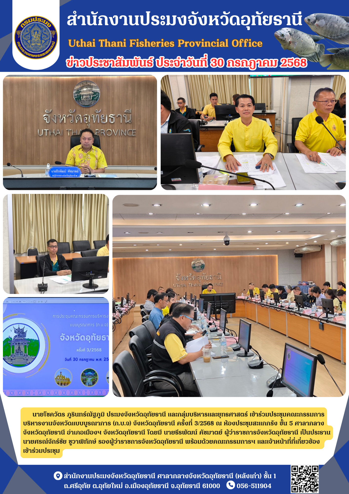 ประชาสัมพันธ์ ประจำเดือนกรกฎาคม 2568