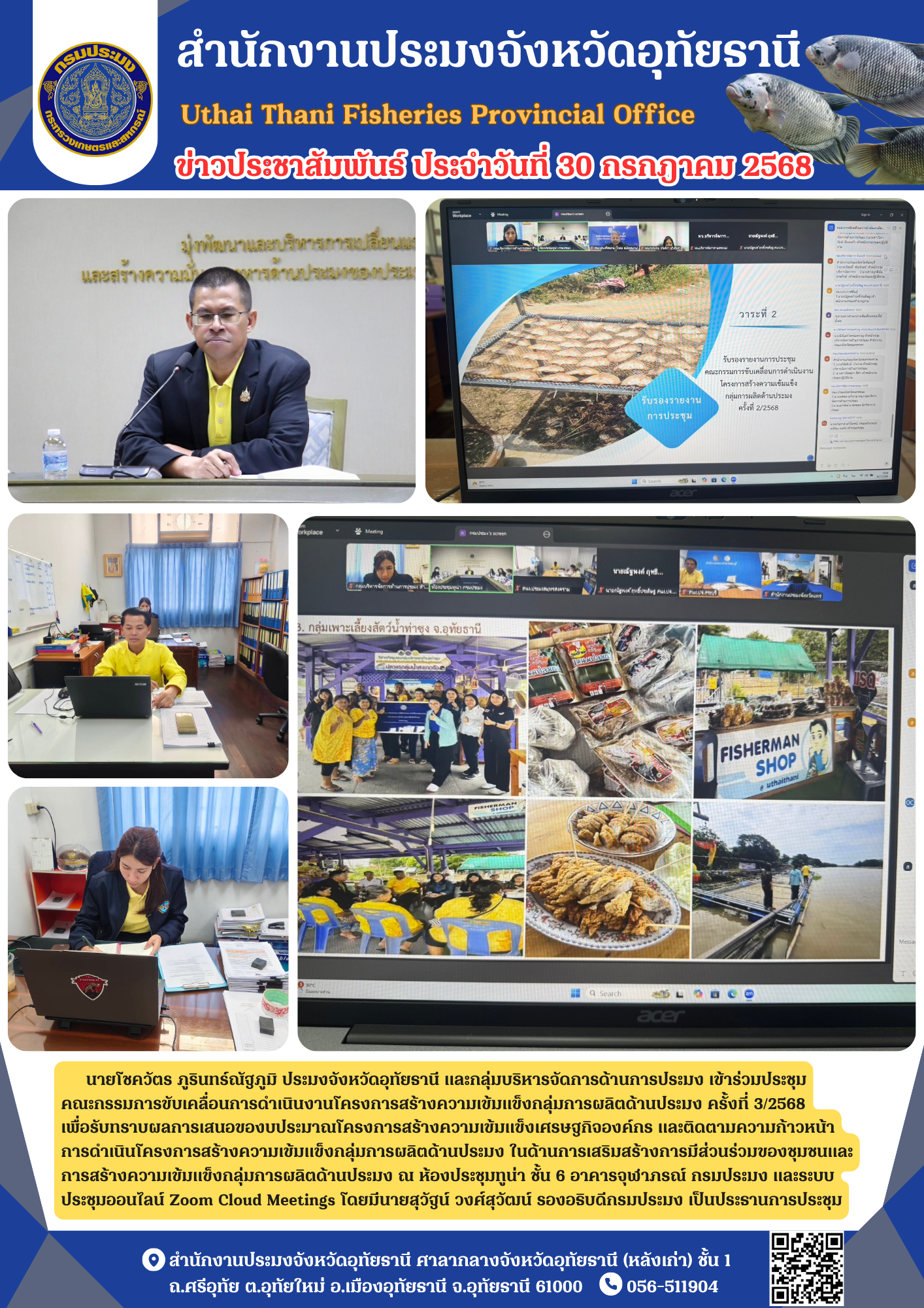 ประชาสัมพันธ์ ประจำเดือนกรกฎาคม 2568