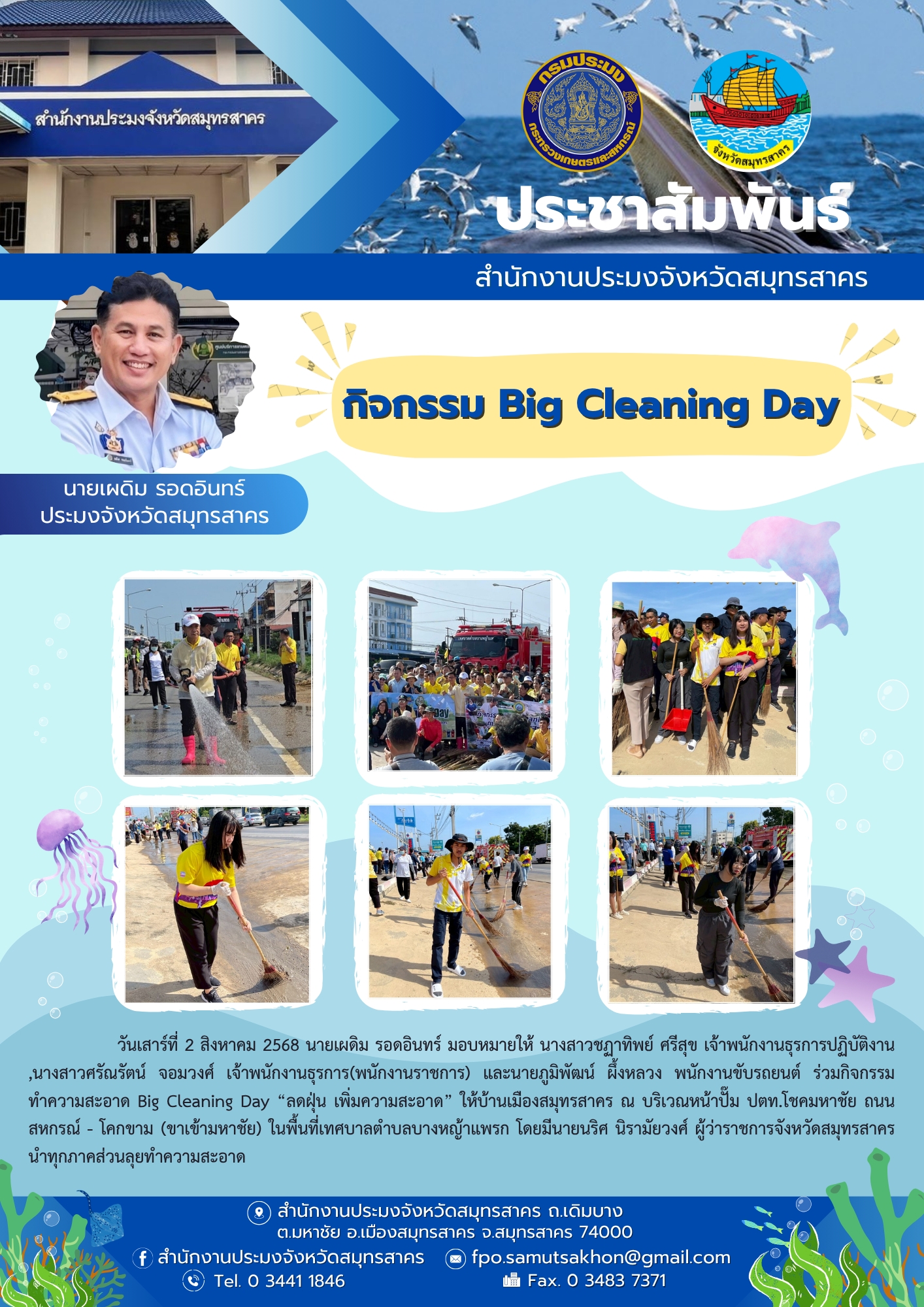 กิจกรรม Big Cleaning Day 