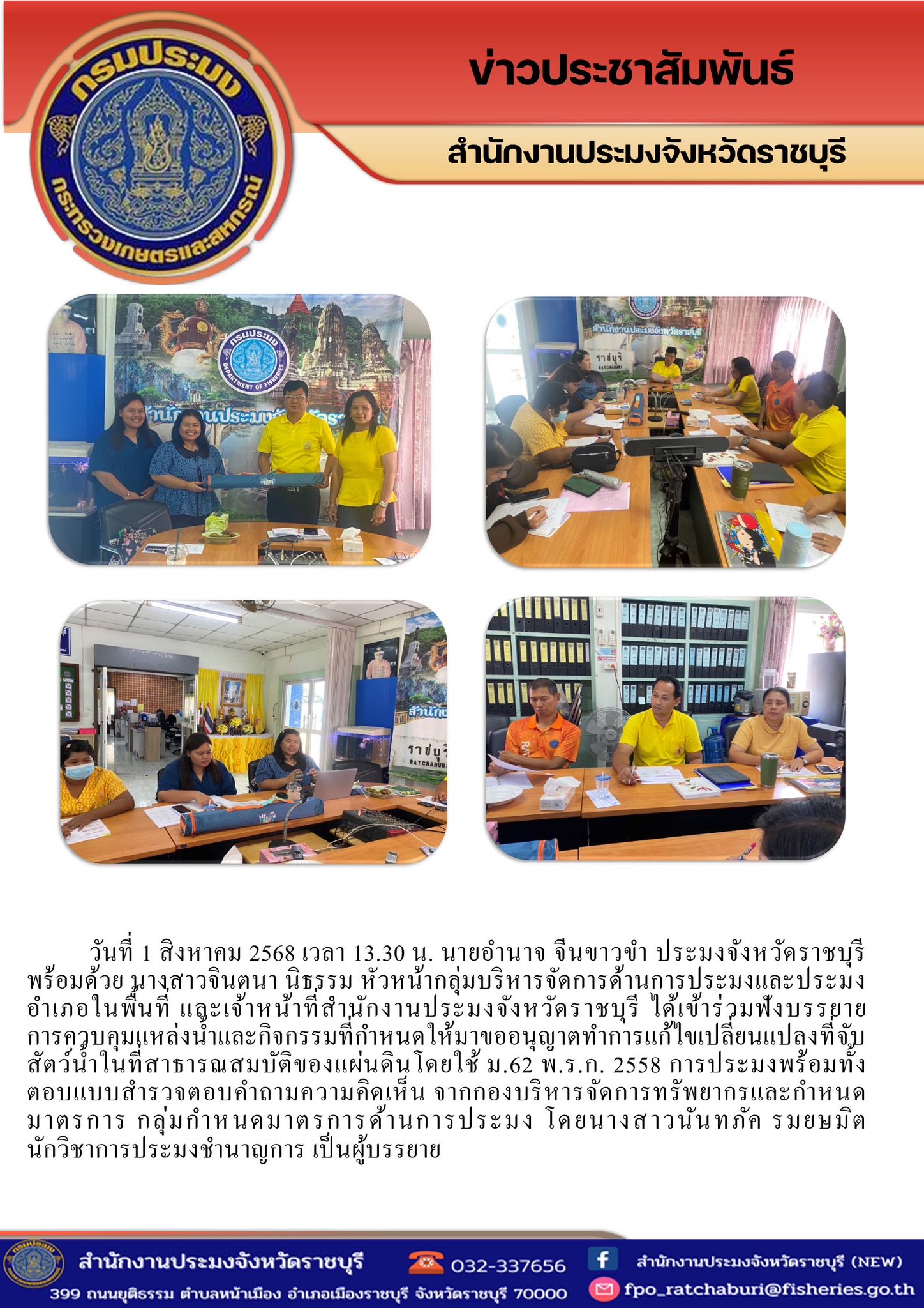 เข้าร่วมฟังบรรยาย การควบคุมแหล่งน้ำและกิจกรรมที่กำหนดให้มาขออนุญาตทำการแก้ไขเปลี่ยนแปลงที่จับสัตว์น้ำในที่สาธารณสมบัติของแผ่นดิน