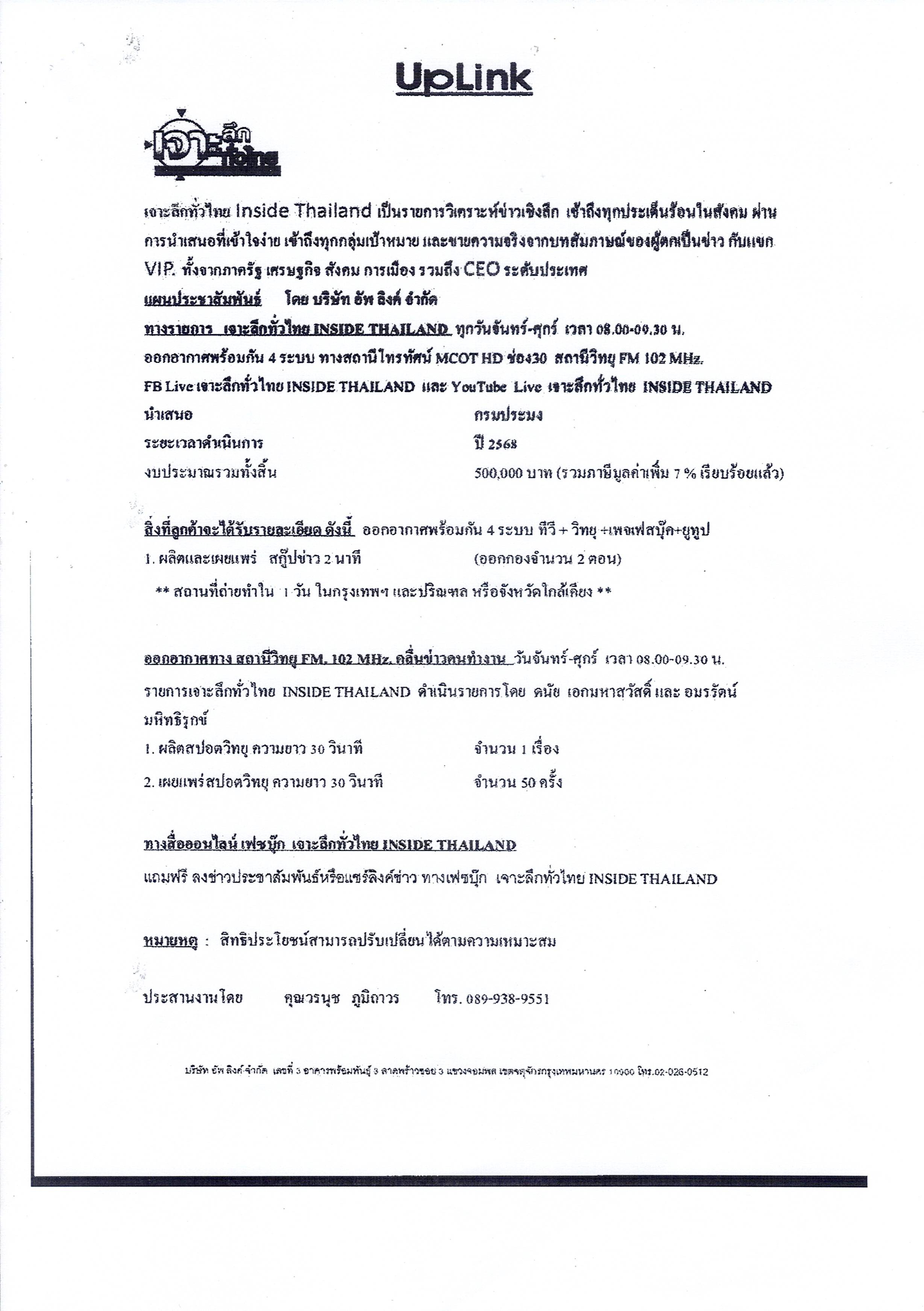 กรมประมงประชาสัมพันธ์แจ้งเตือน..คลิก