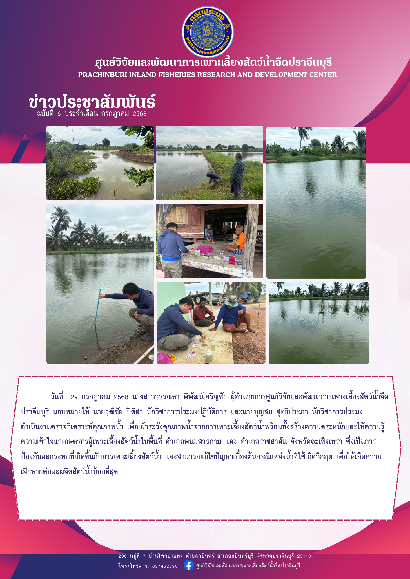 ตรวจวิเคราะห์คุณภาพน้ำ