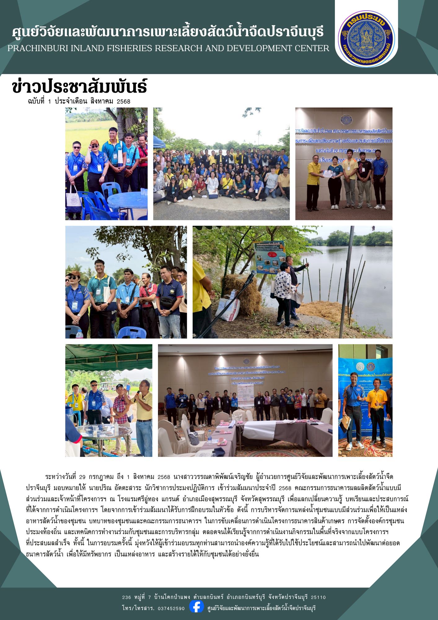 เข้าร่วมสัมนาประจำปี 2568