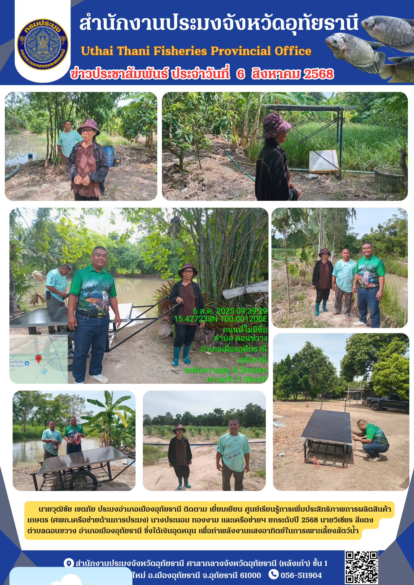 ประชาสัมพันธ์ ประจำเดือนสิงหาคม 2568..คลิก