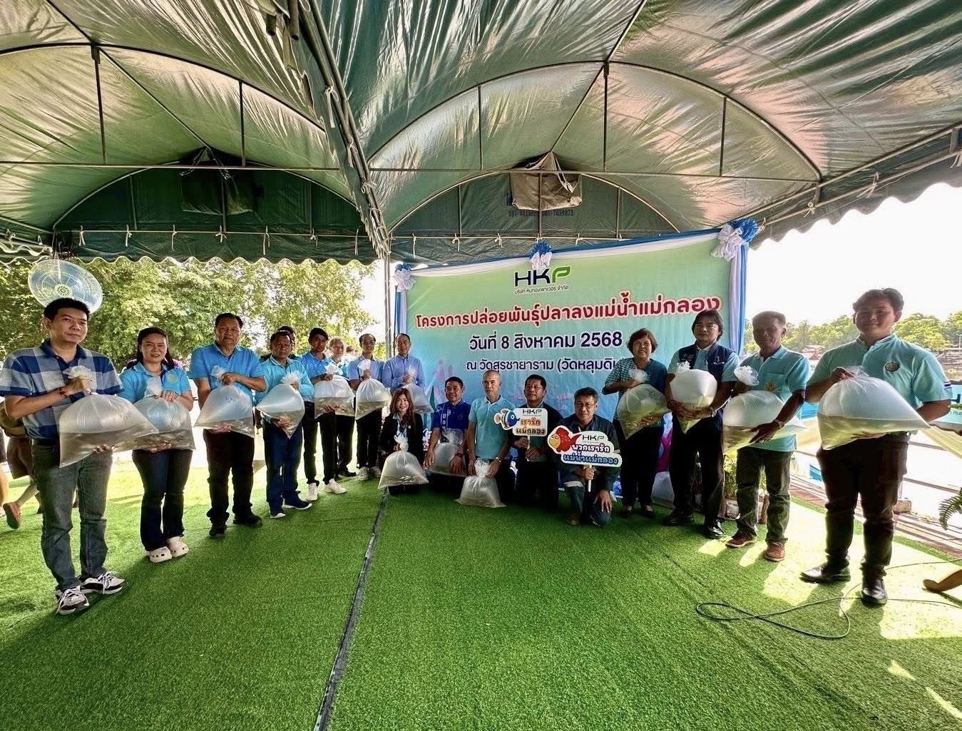 ร่วมโครงการปล่อยพันธุ์ปลาลงสู่แม่น้ำแม่กลอง ประจำปี 2568