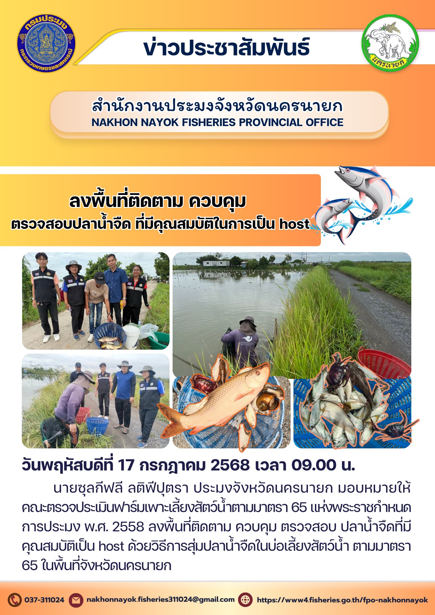 ร่วมปล่อยพันธุ์ปลา ลงสู่แหล่งน้ำห้วยตลิ่งชัน อ.ศรีบรรพต จ.พัทลุง..คลิก