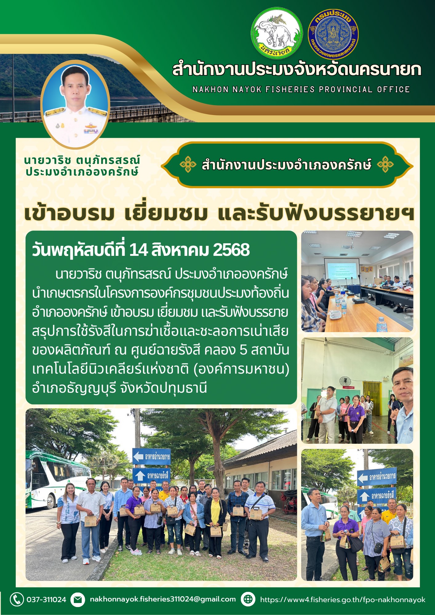 เข้าอบรม เยี่ยมชม และรับฟังบรรยายฯ