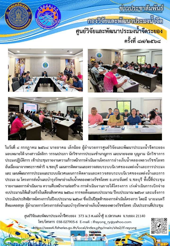 ข่าวประชาสัมพันธ์กิจกรรมฉบับที่ 87/2568 