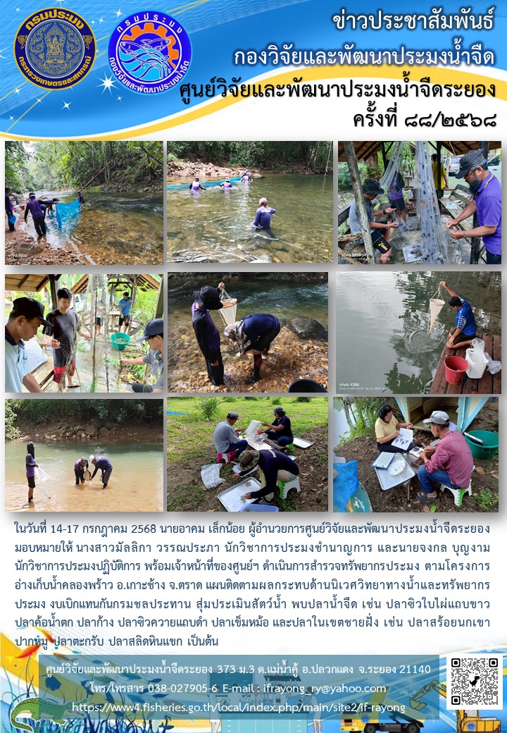 ข่าวประชาสัมพันธ์กิจกรรมฉบับที่ 88/2568 