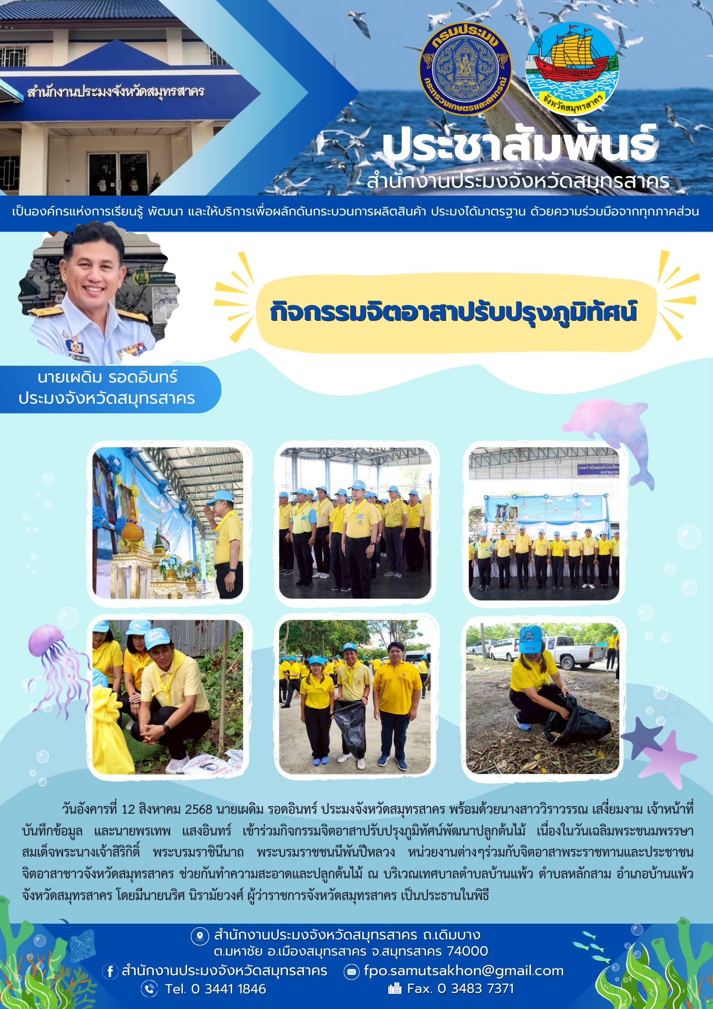 กิจกรรมจิตอาสาพัฒนาปรับปรุงภูมิทัศน์พัฒนาปลูกต้นไม้ เนื่องในวันเฉลิมพระชนมพรรษาสมเด็จพระนางเจ้าสิริกิติ์ พระบรมราชินีนาถ พระบรมราชชนนีพันปีหลวง
