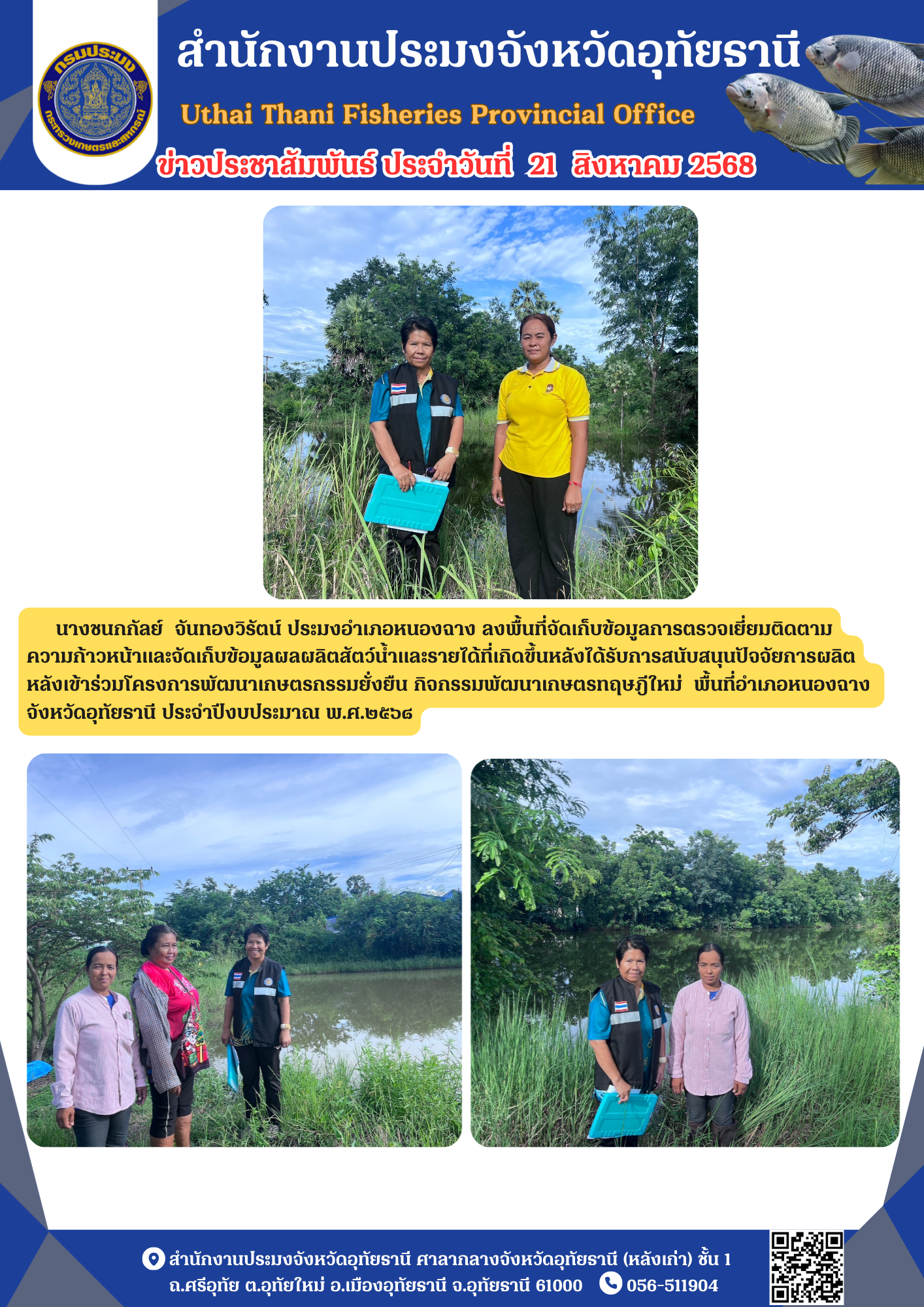 ประชาสัมพันธ์ ประจำเดือนสิงหาคม 2568..คลิก