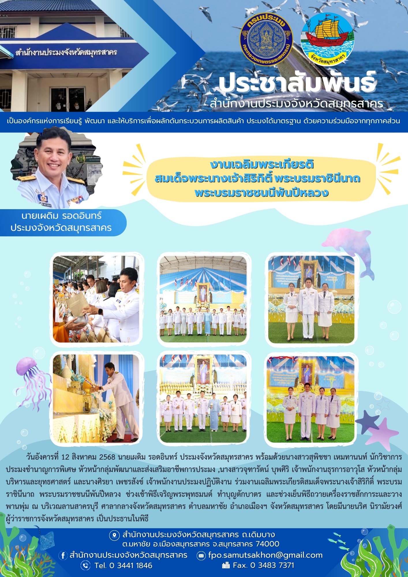 งานเฉลิมพระเกียรติสมเด็จพระนางเจ้าสิริกิติ์ พระบรมราชินีนาถ พระบรมราชชนนีพันปีหลวง