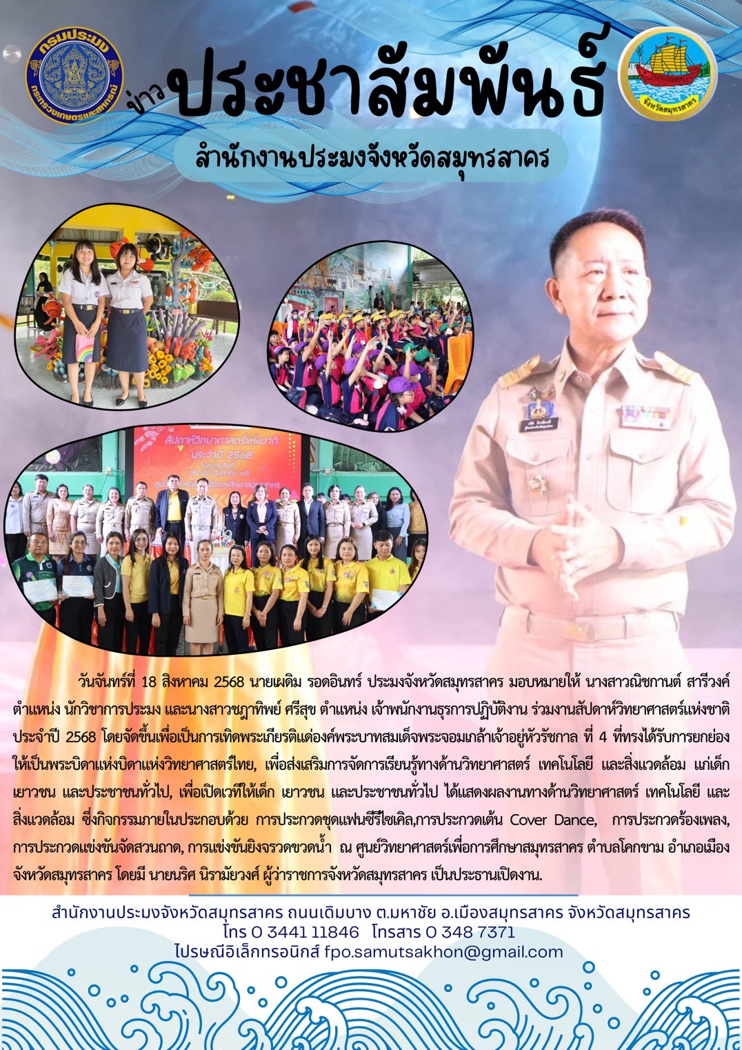 งานสัปดาห์วิทยาศาสตร์แห่งชาติ ประจำปี 2568