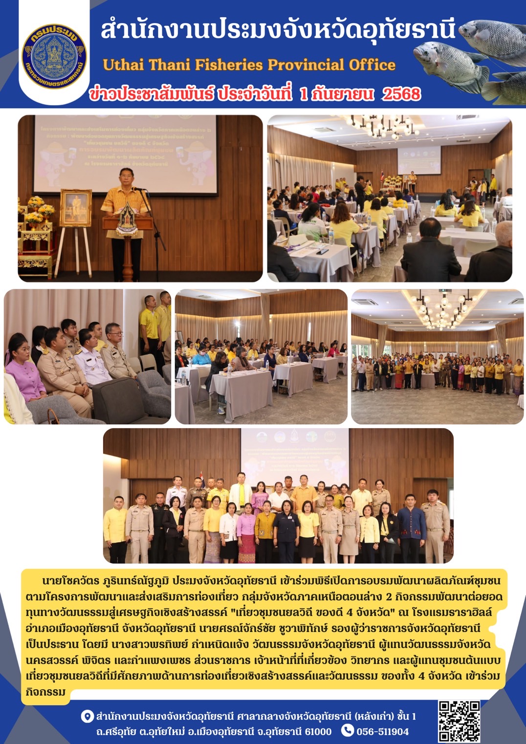 ประชาสัมพันธ์ ประจำเดือนกันยายน 2568..คลิก