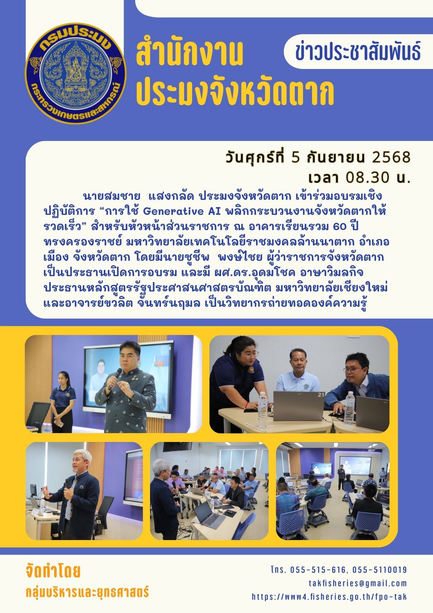 อบรมเชิงปฏิบัติการ 