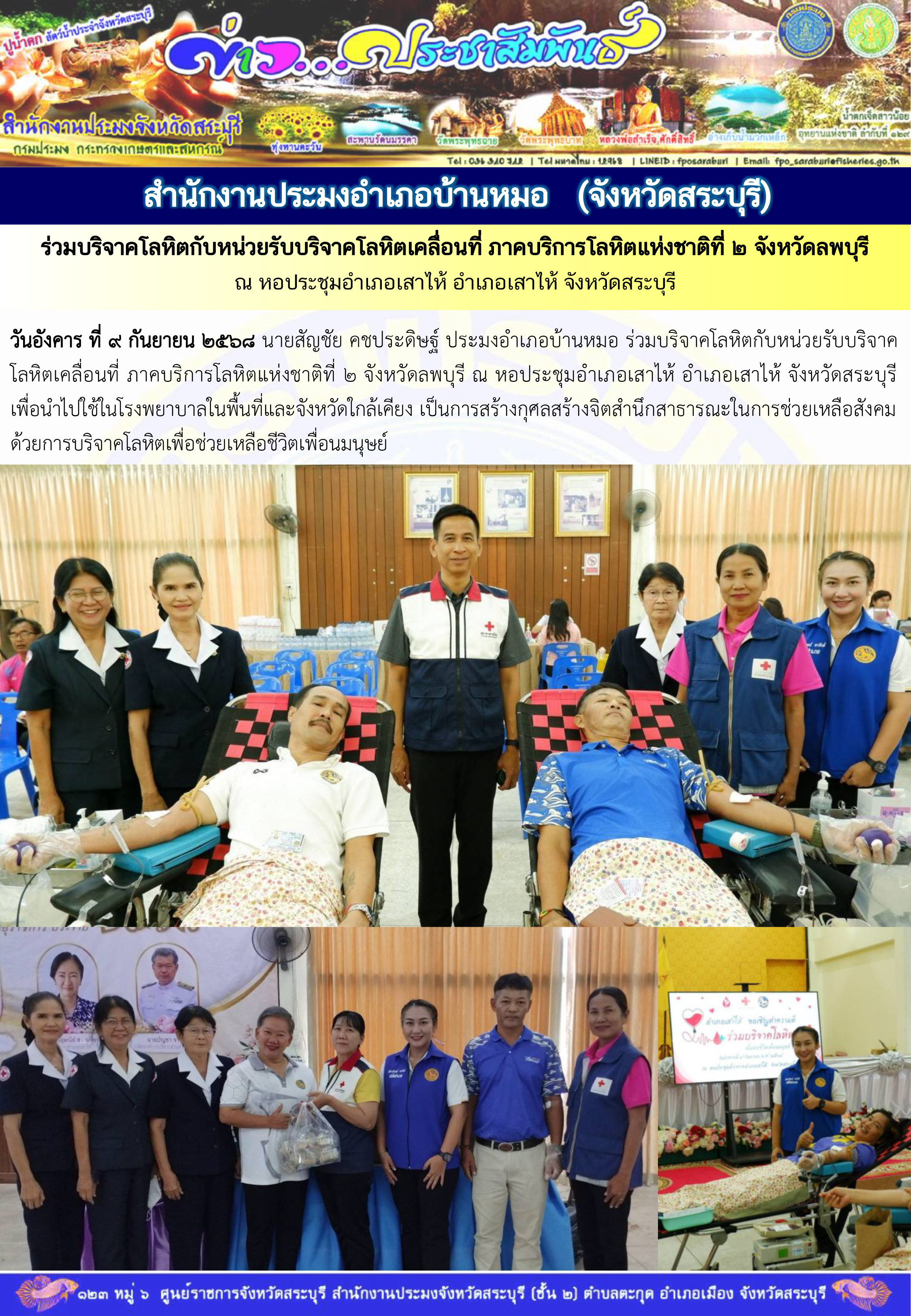 ภารกิจประจำวันที่ 9 กันยายน 2568 สำนักงานประมงจังหวัดสระบุรี..คลิก