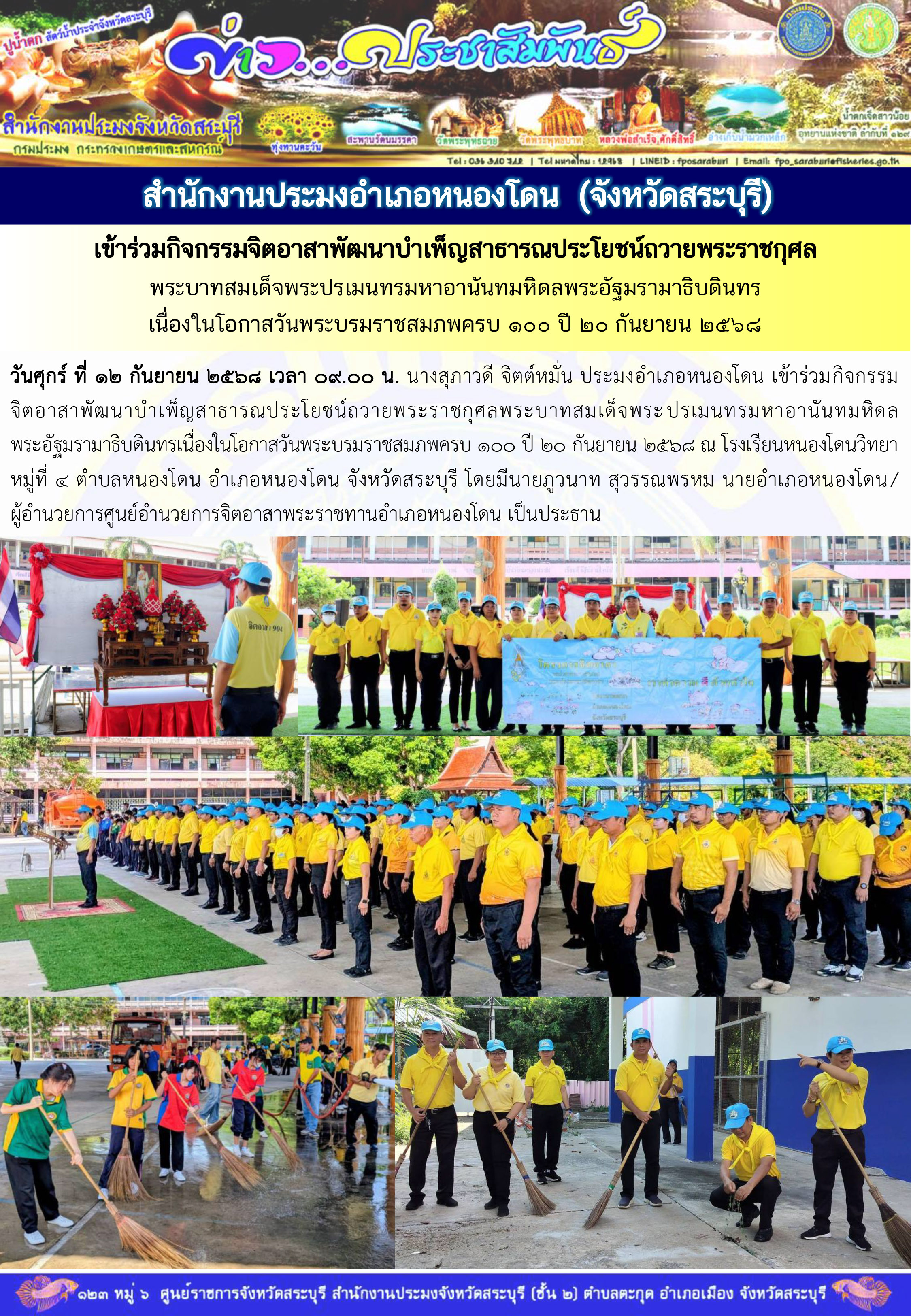ภารกิจประจำวันที่ 12 กันยายน 2568 สำนักงานประมงจังหวัดสระบุรี..คลิก