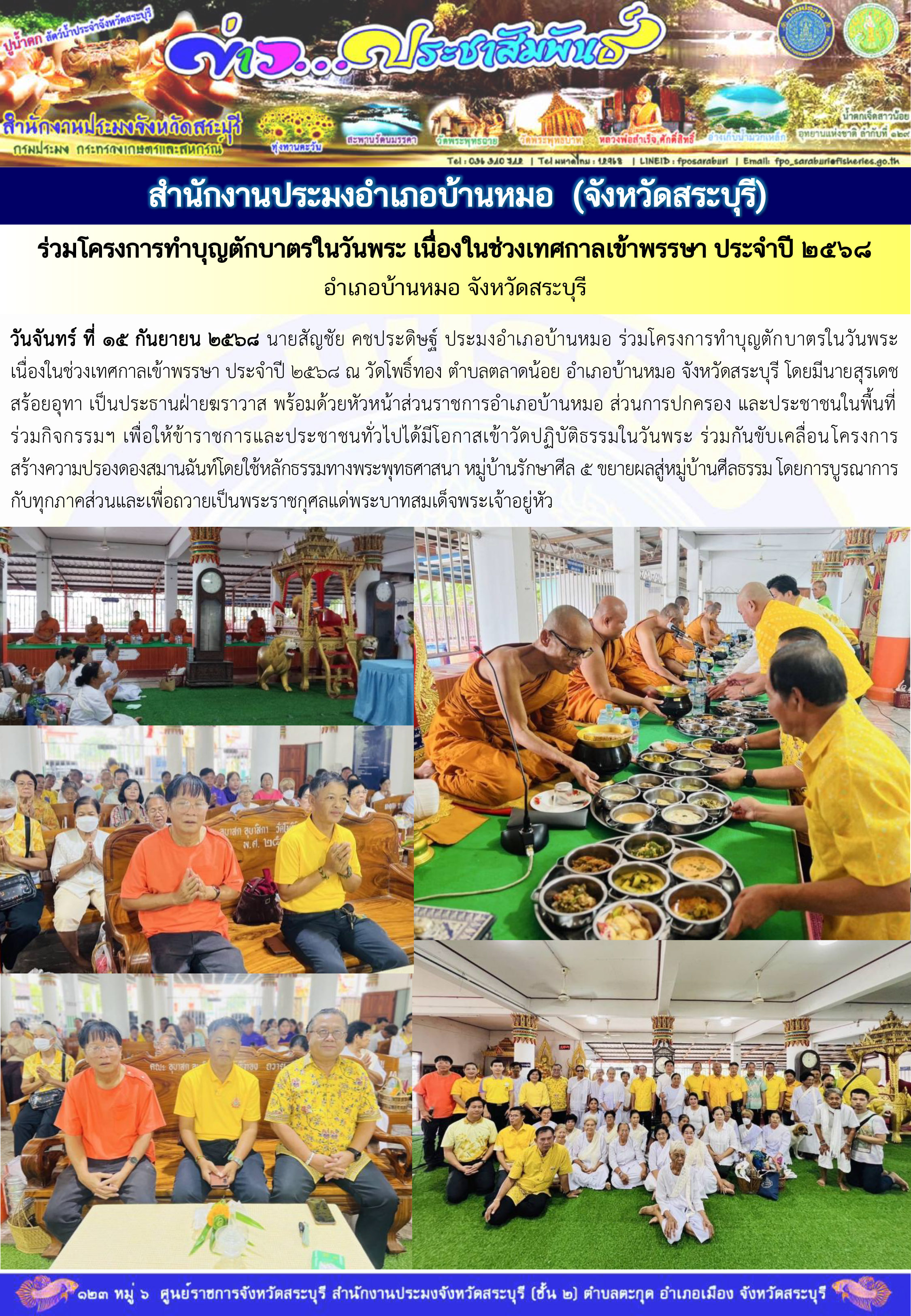 ภารกิจประจำวันที่ 15 กันยายน 2568 สำนักงานประมงจังหวัดสระบุรี
