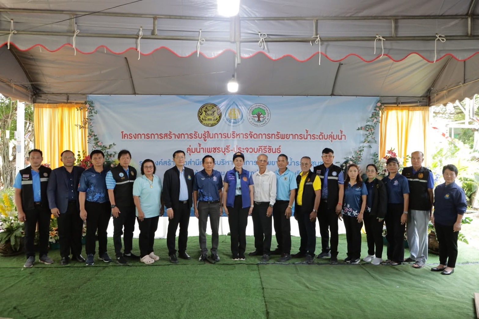 ร่วมโครงการ การสร้างการรับรู้ในการบริหารจัดการทรัพยากรน้ำระดับลุ่มน้ำ ลุ่มน้ำเพชรบุรี–ประจวบคีรีขันธ์